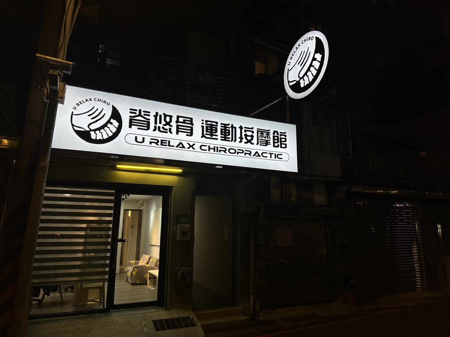 脊悠骨 運動按摩館環境照