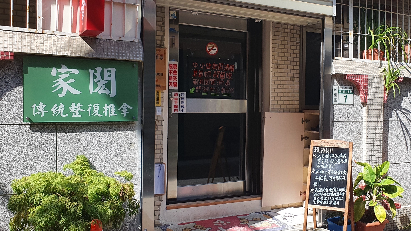 家閎傳統整復推拿環境照