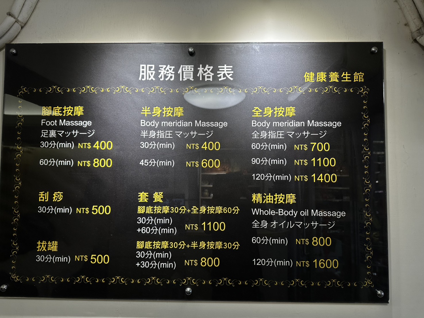 健康養生館環境照
