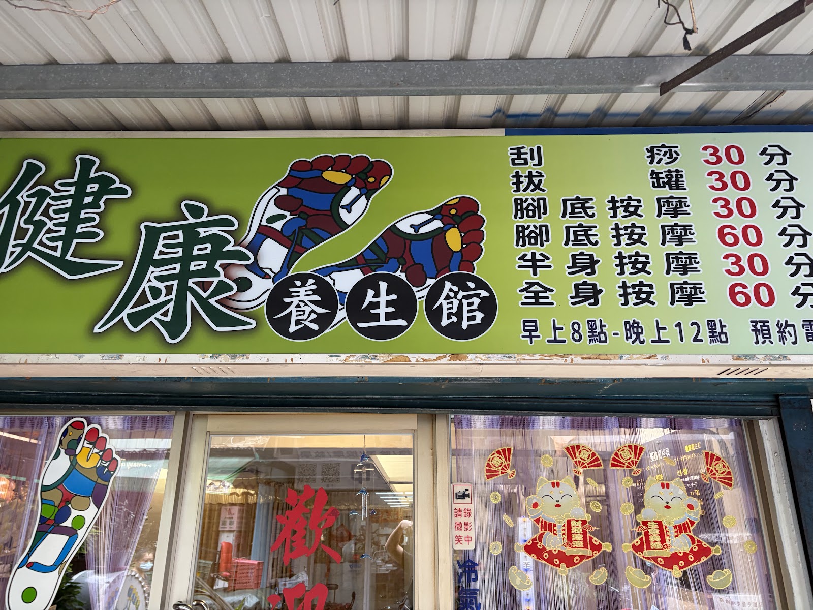 健康養生館環境照