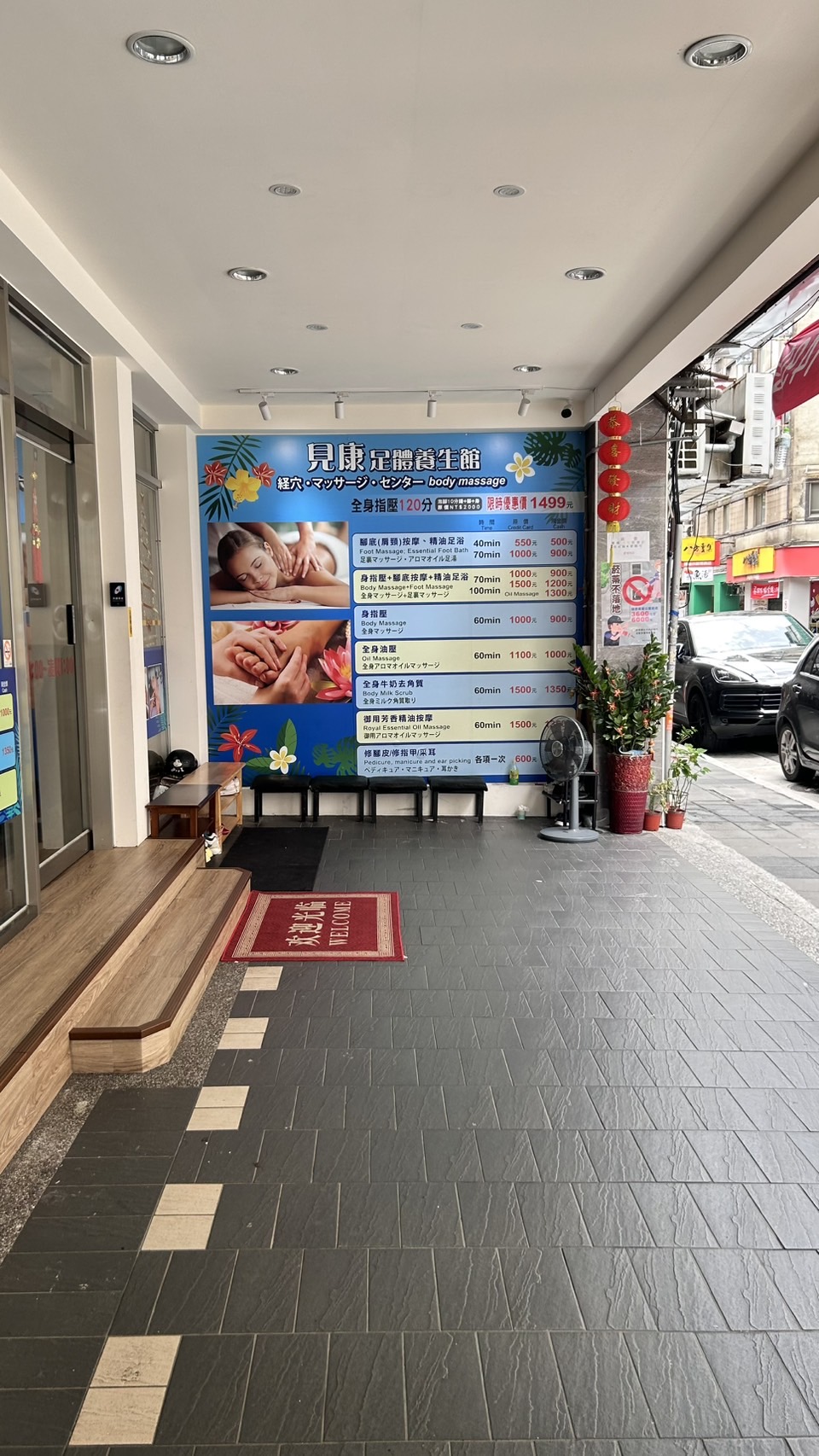 見康足體養生館環境照
