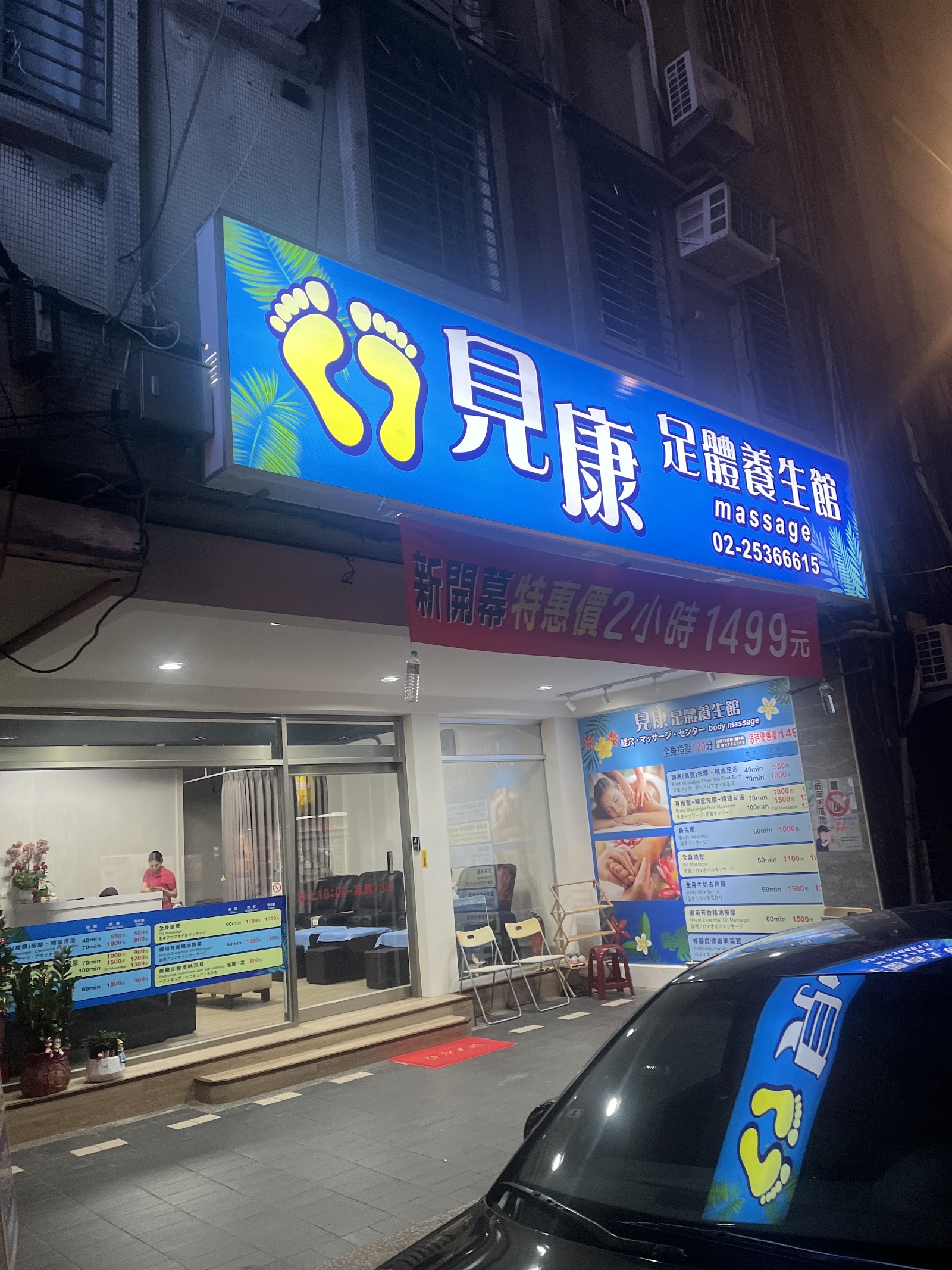 見康足體養生館環境照