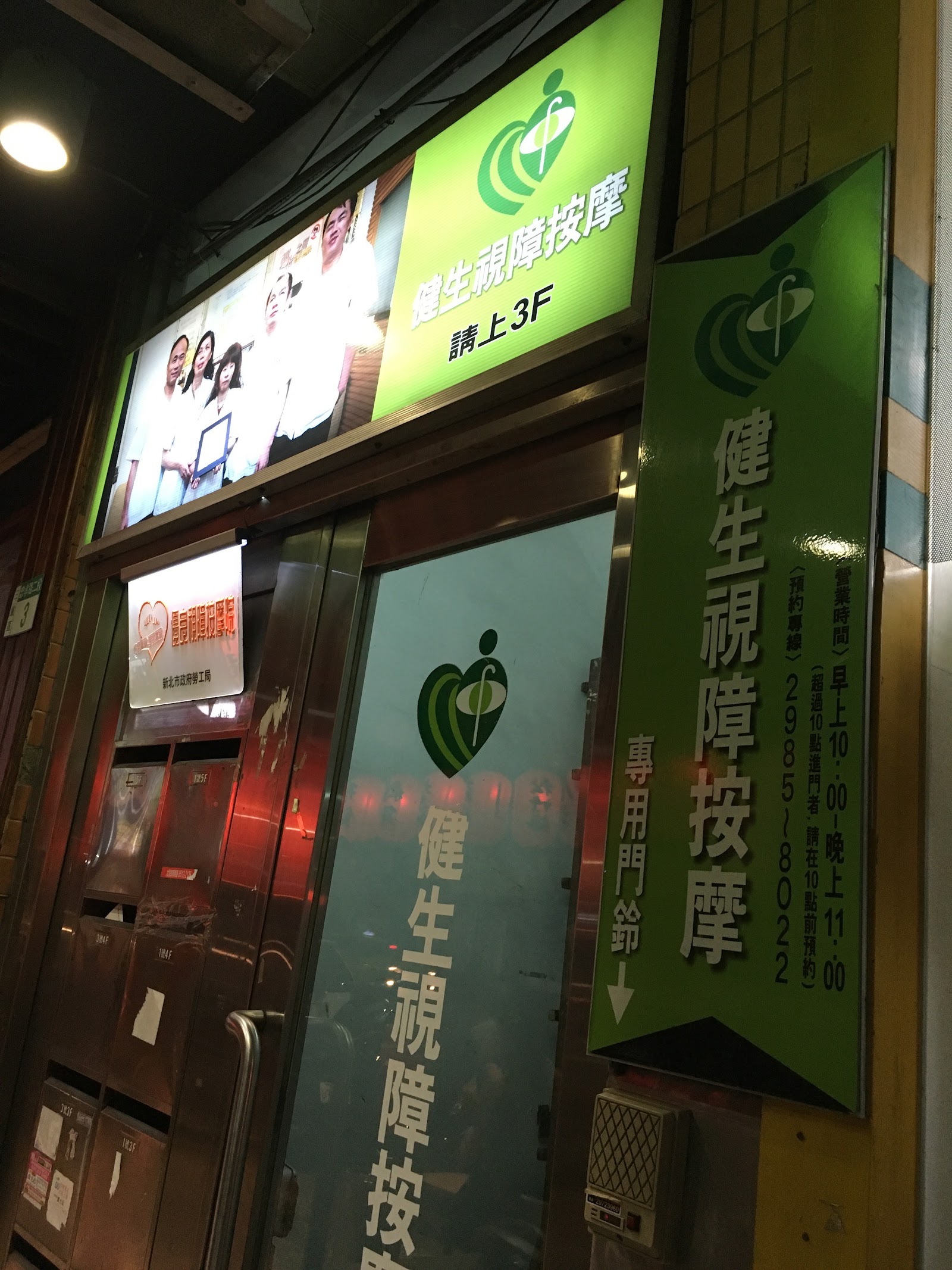 健生視障按摩(三重盲人按摩)環境照