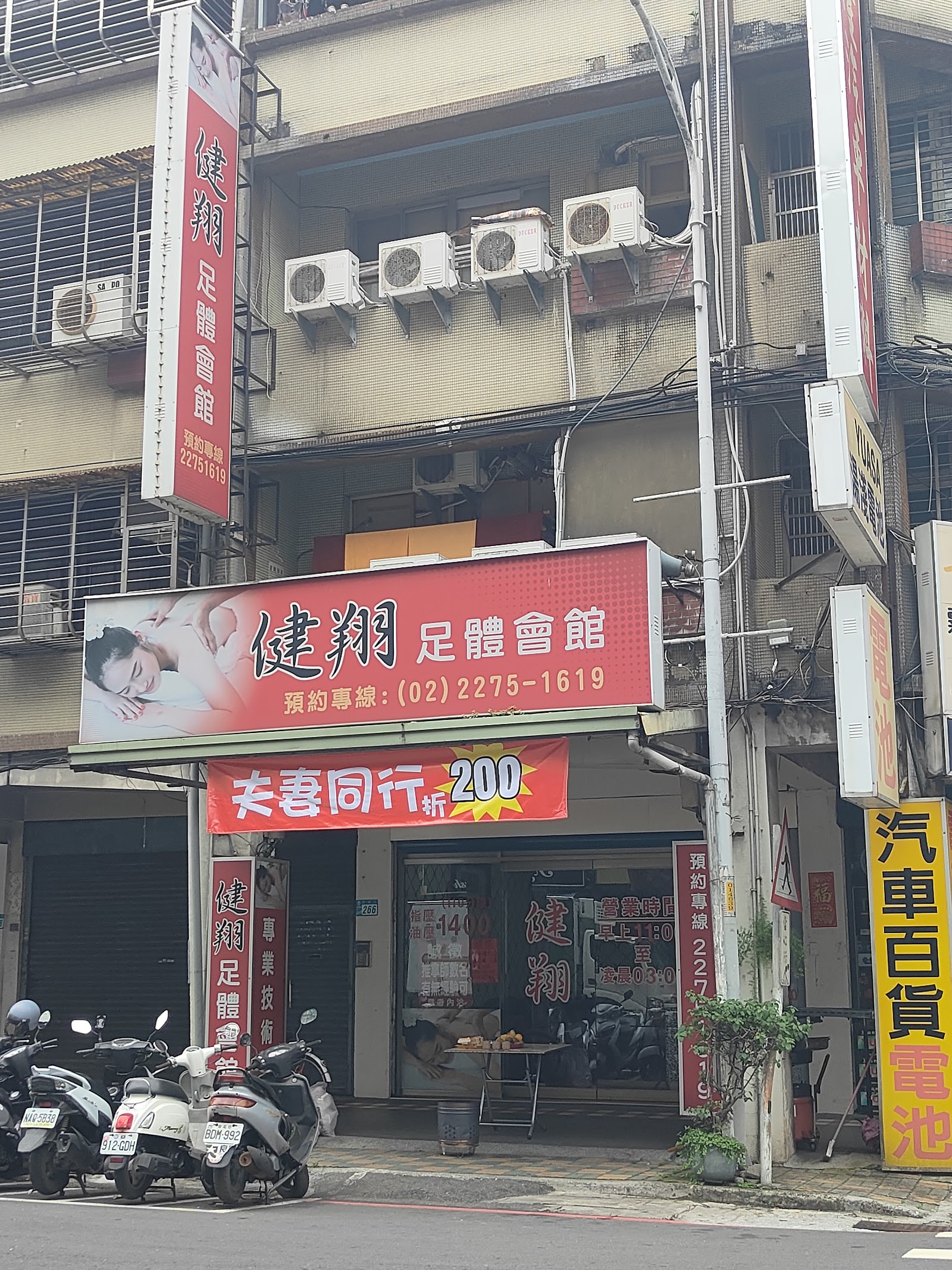 健翔足體會館環境照