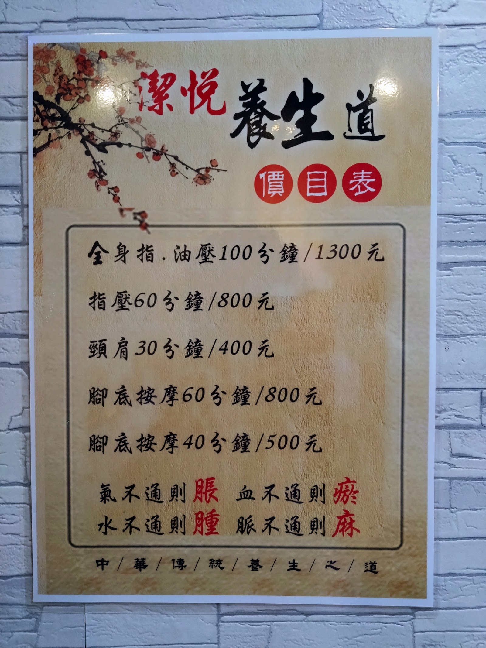 潔悅養生館環境照