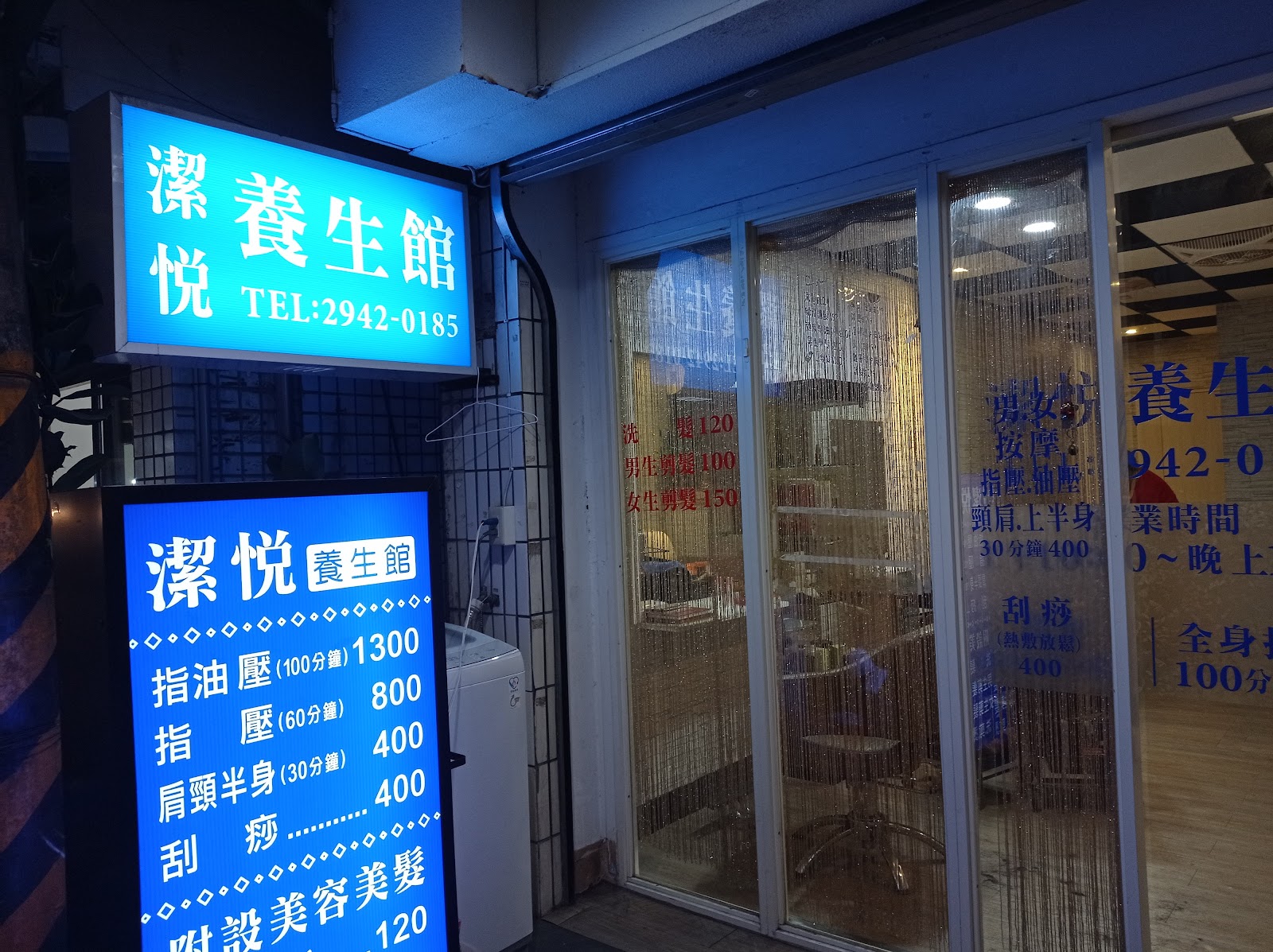 潔悅養生館環境照