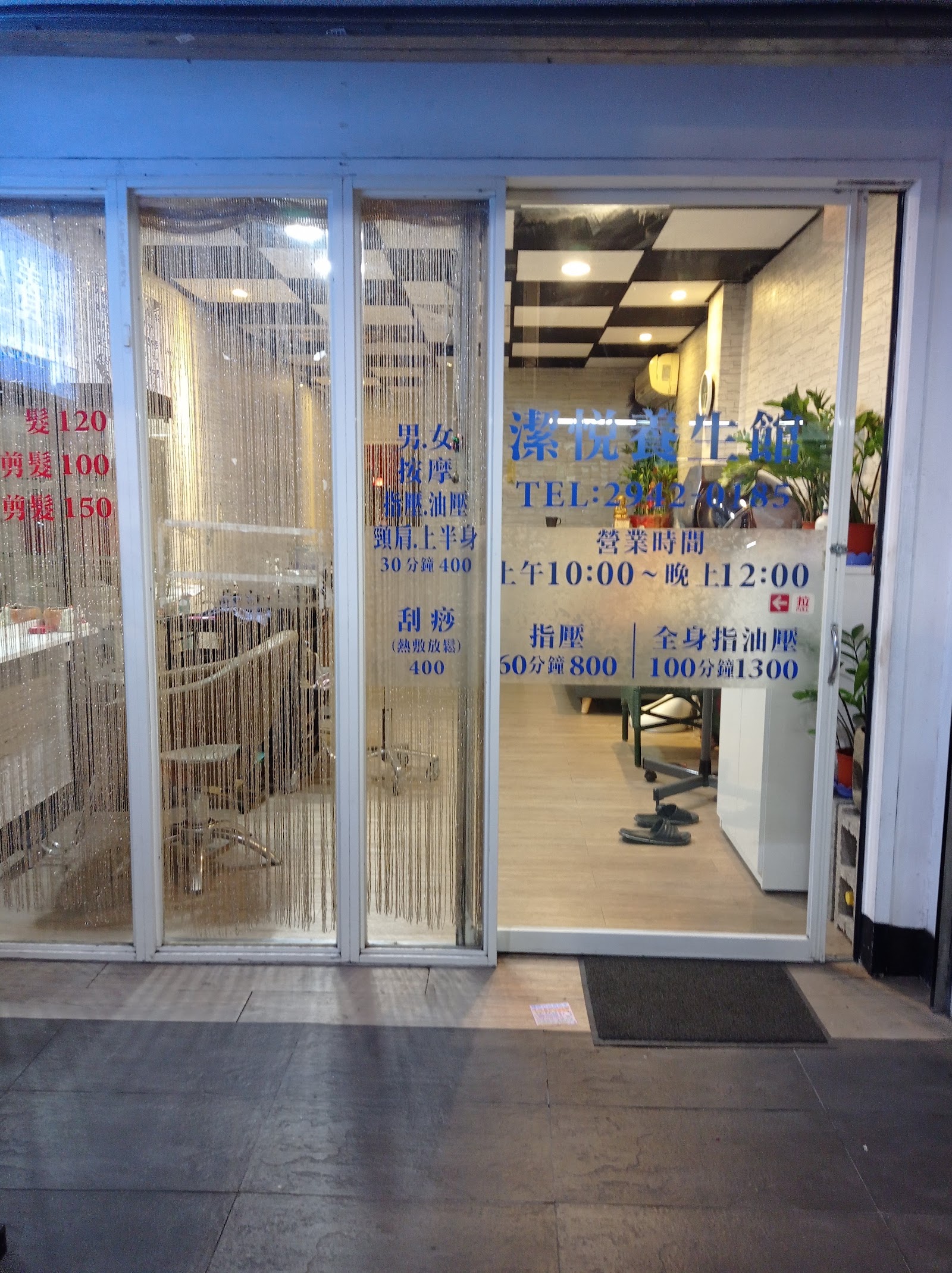 潔悅養生館環境照