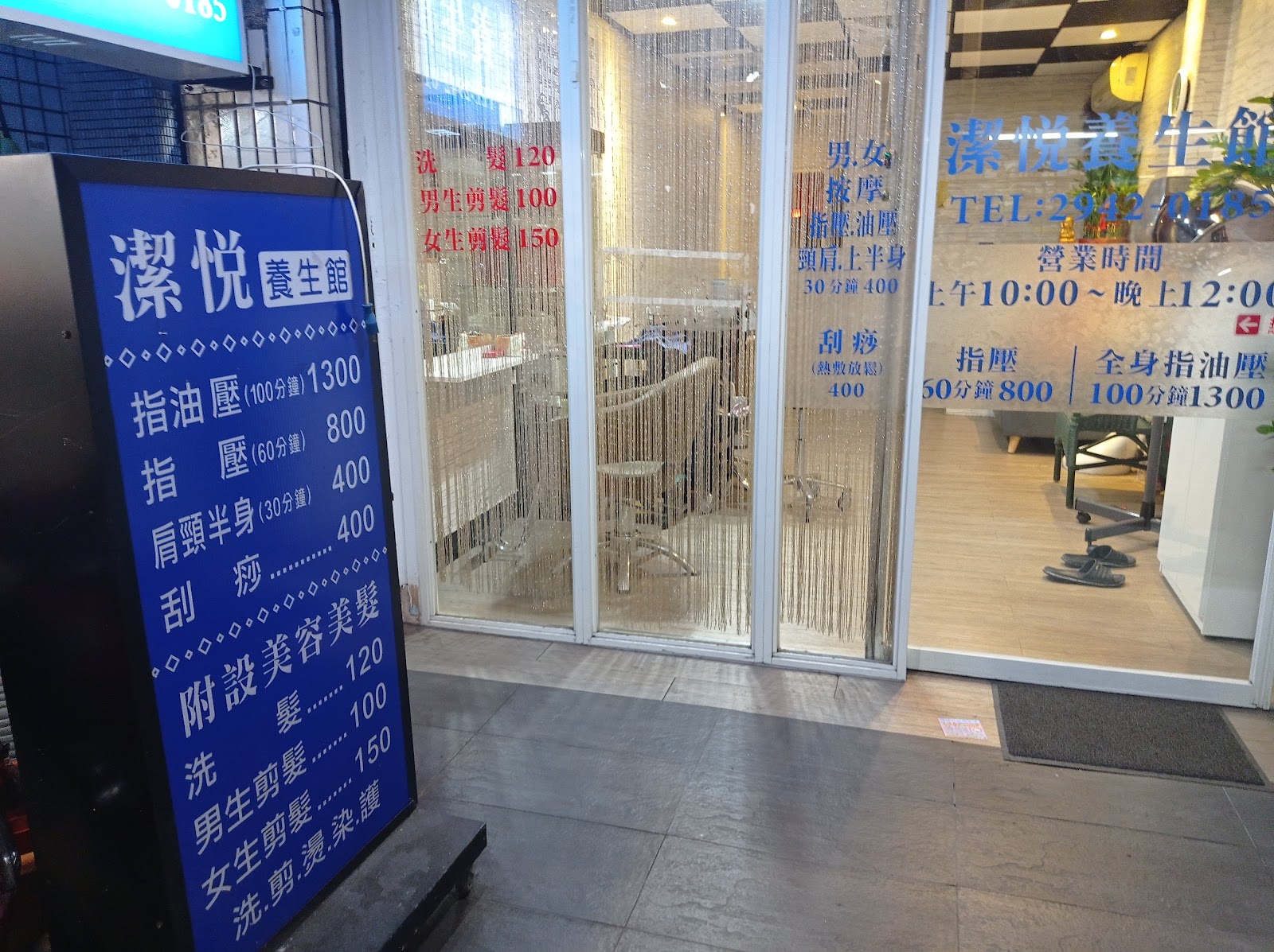 潔悅養生館環境照