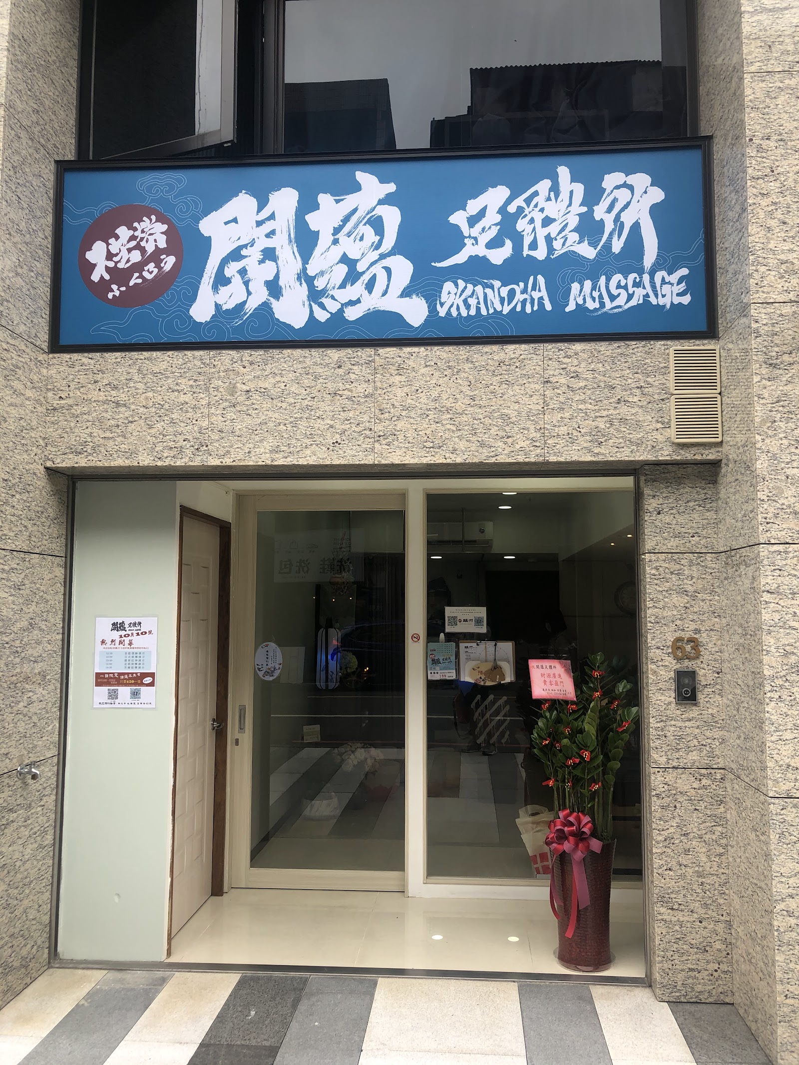 筋沐樨按摩堂環境照