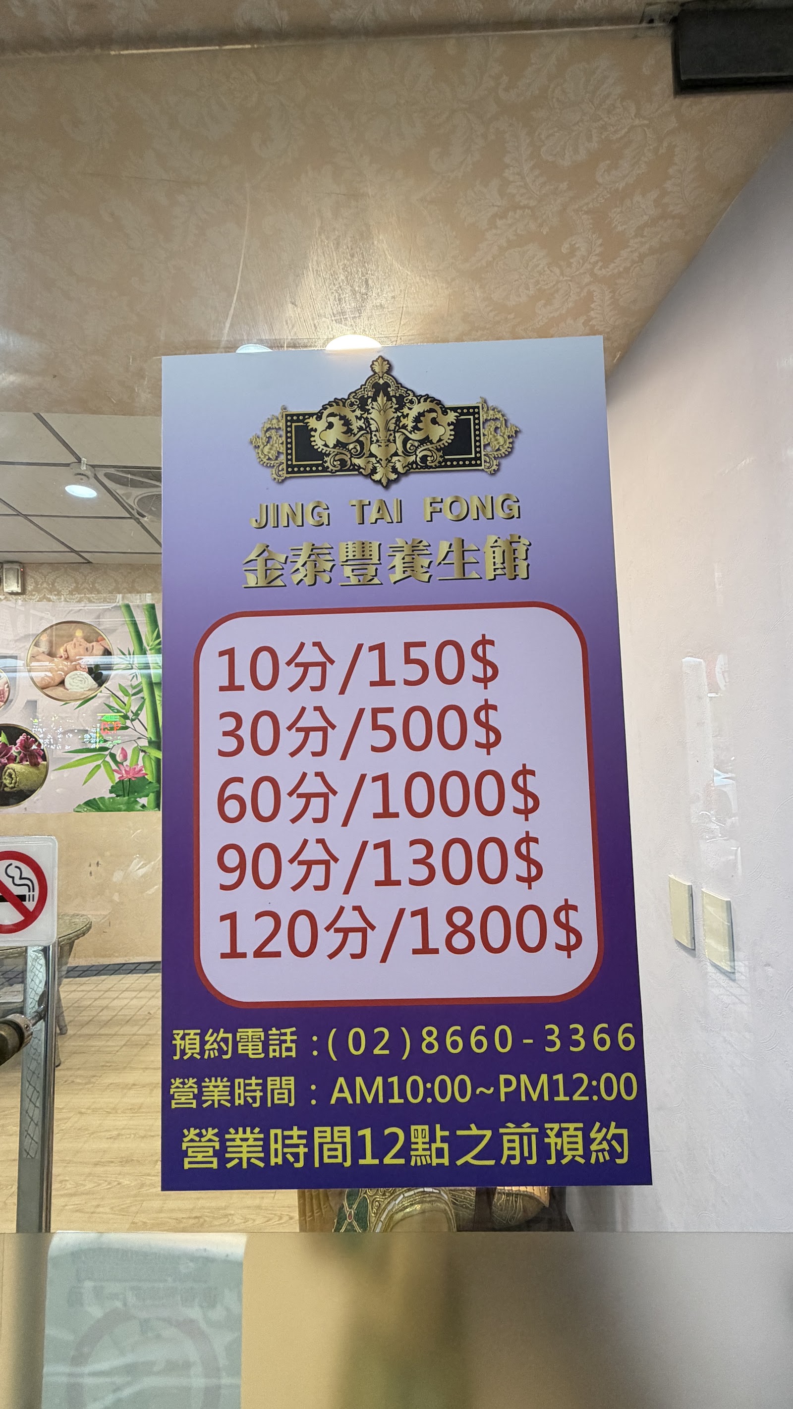 金泰豐養生館(泰式古法按摩)環境照