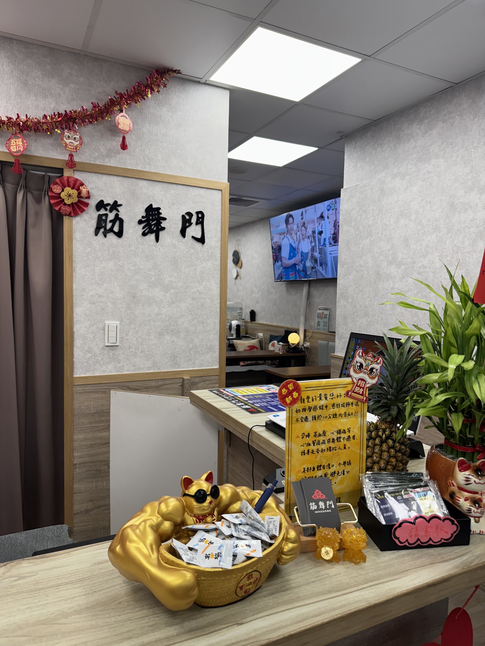 筋舞門足體養生會館環境照