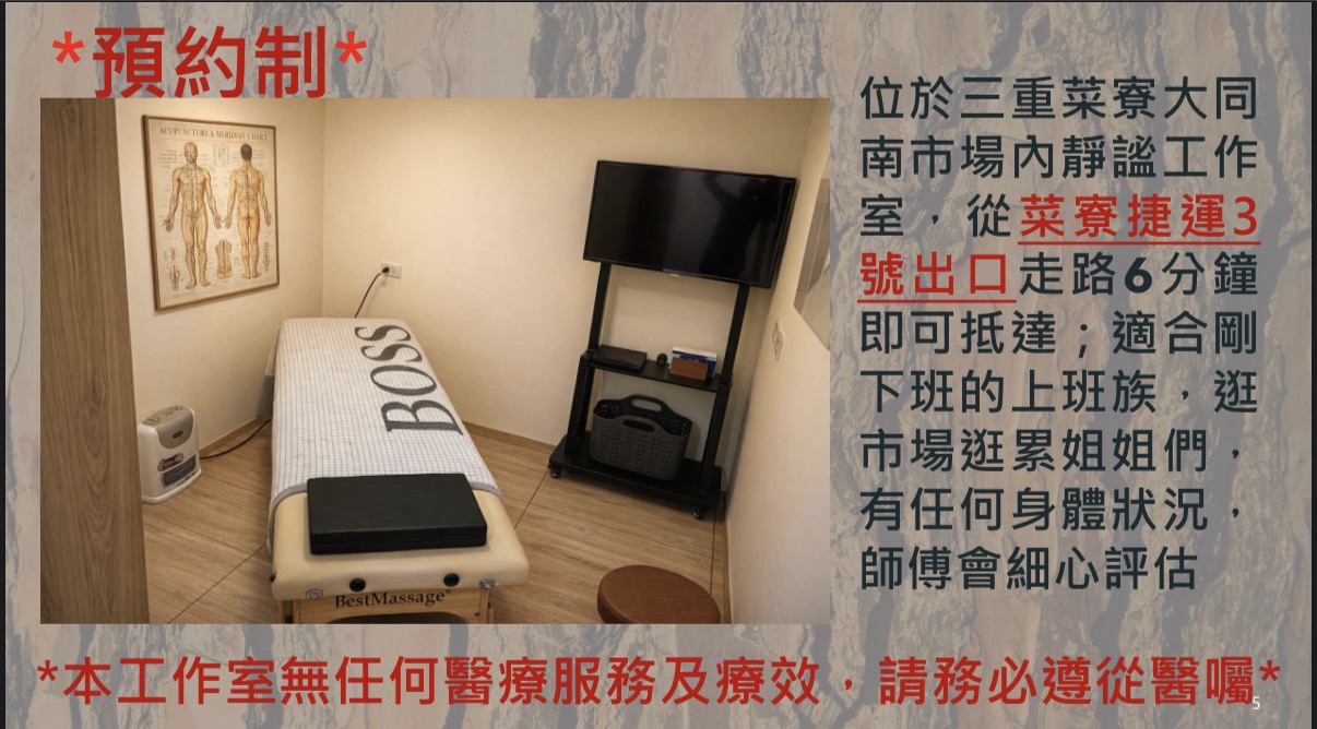 筋馨調理所｜三重｜運動按摩｜筋膜放鬆(全預約制Line：@crz3989d)環境照