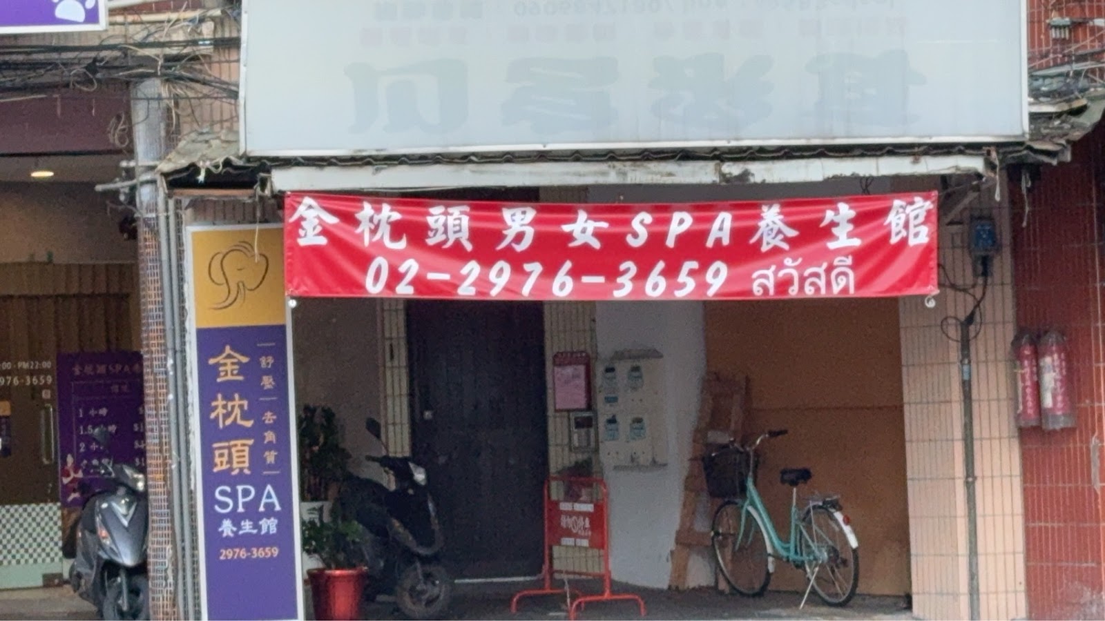 金枕頭養生館環境照