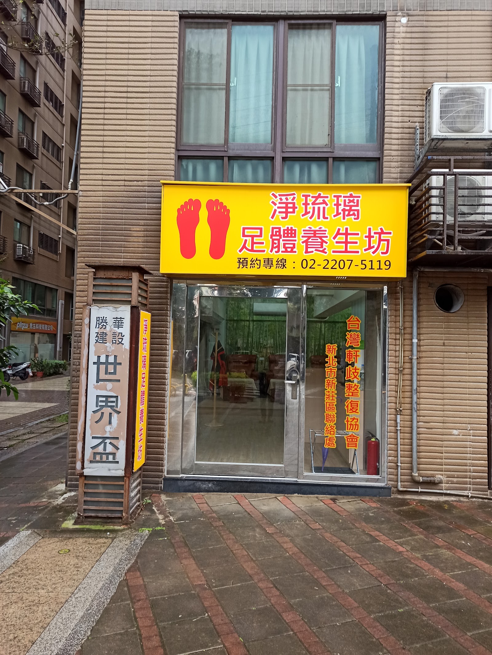 淨琉璃足體養生坊環境照