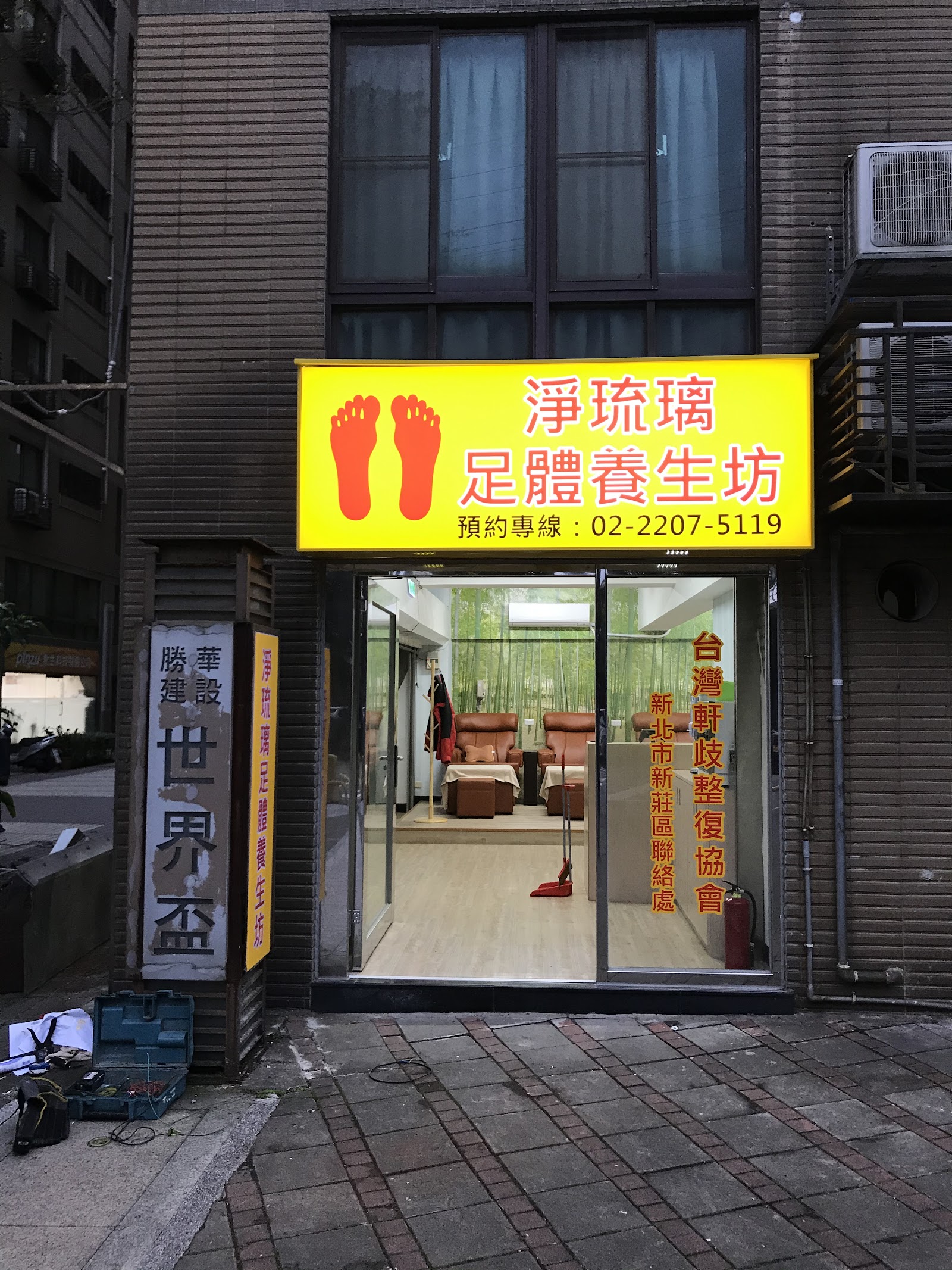 淨琉璃足體養生坊環境照