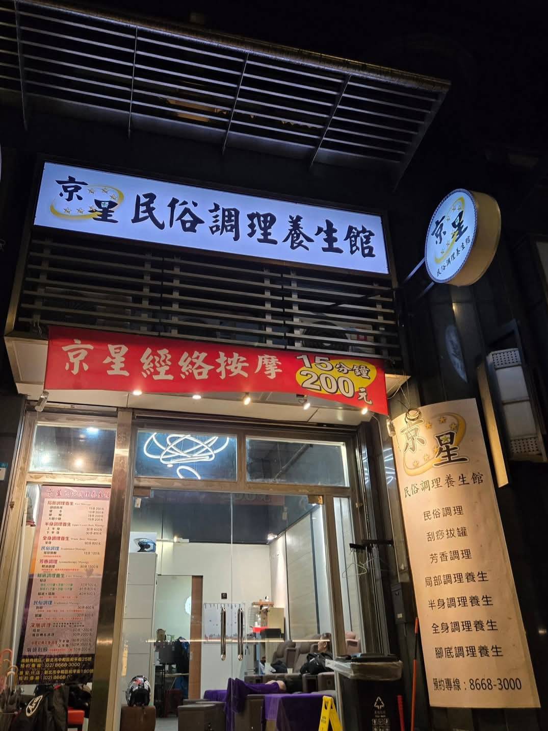京星民俗調理養生館環境照