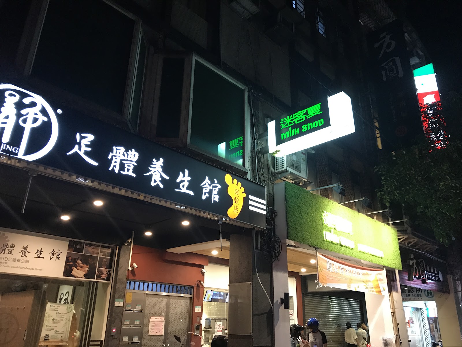 靜足體養身按摩館（南軟店）環境照