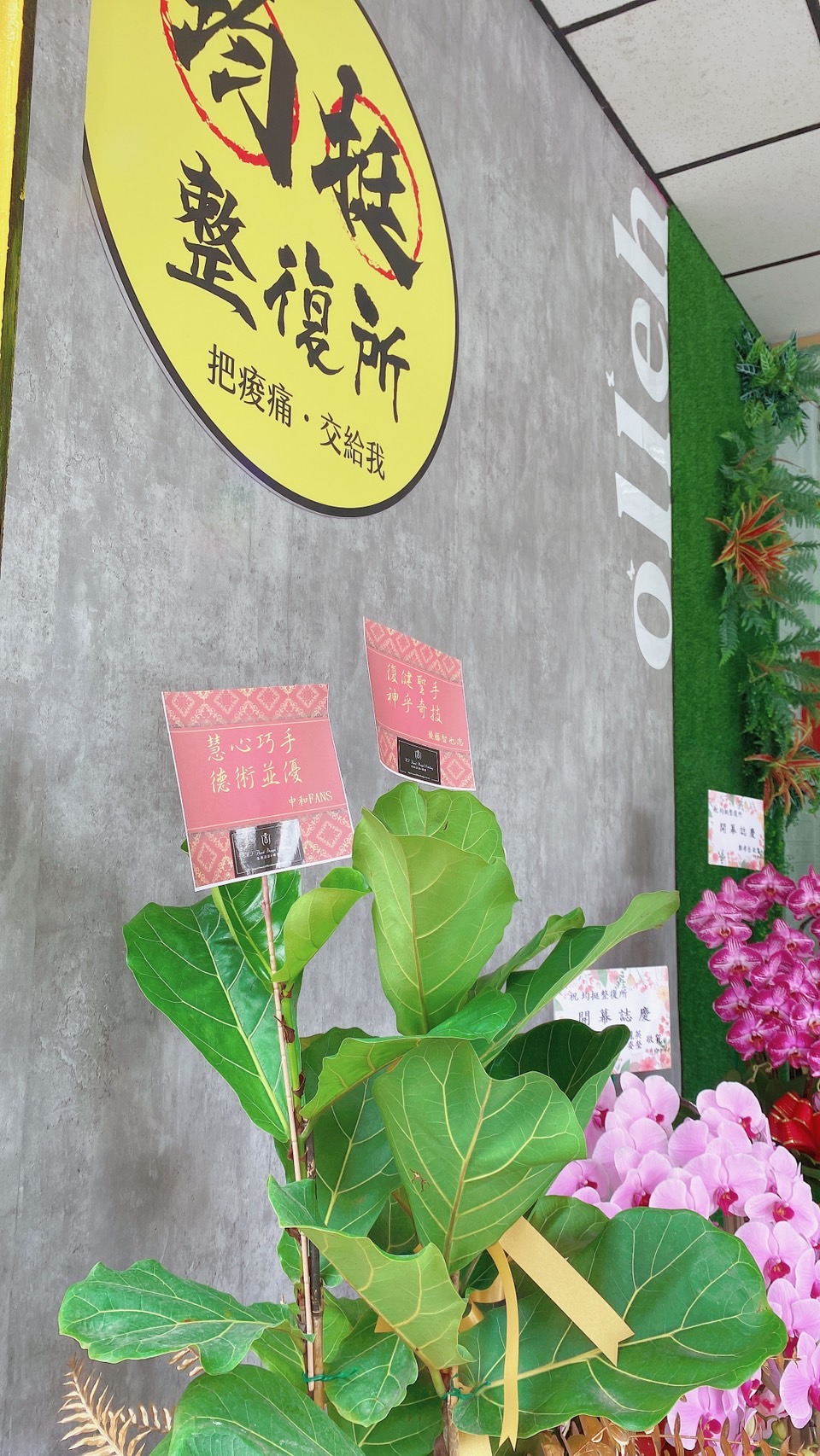 均挺整復所(蘆洲店)|整復推拿・產後調理環境照