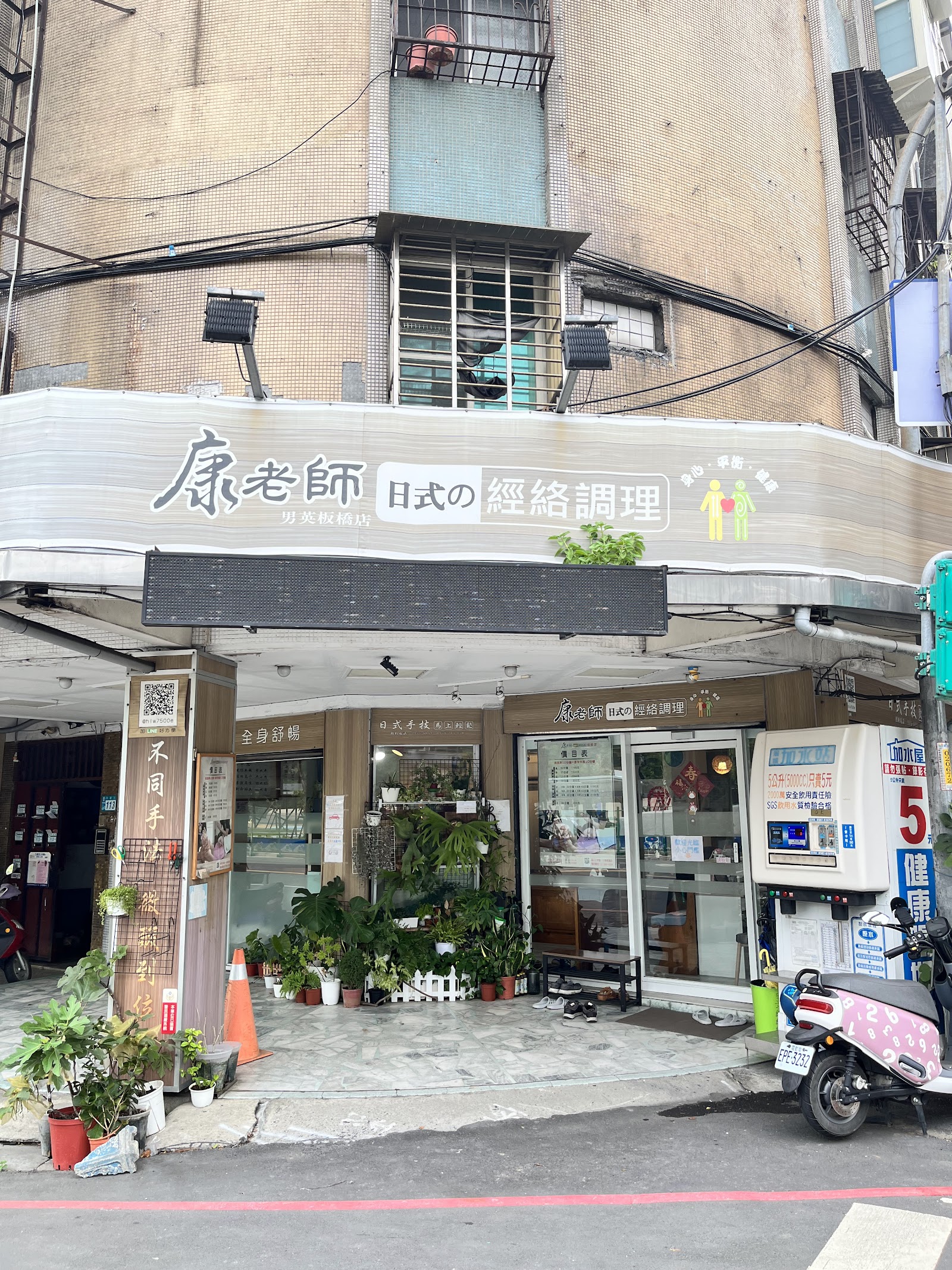 康老師日式經絡足體按摩|新北板橋 推薦按摩 經絡調理首選 足體按摩好評 專業全身肩頸按摩 高CP值深層按摩 助眠按摩環境照