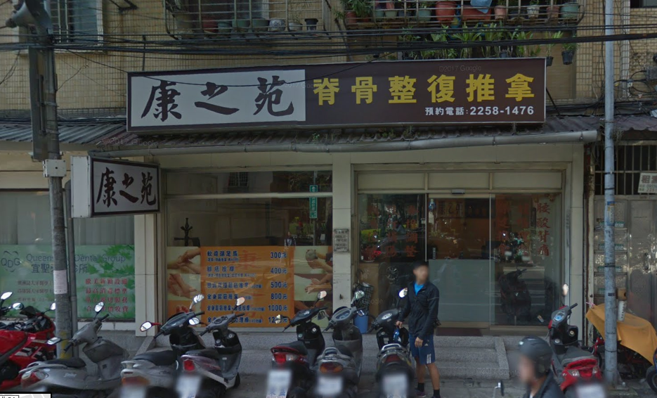康之苑環境照