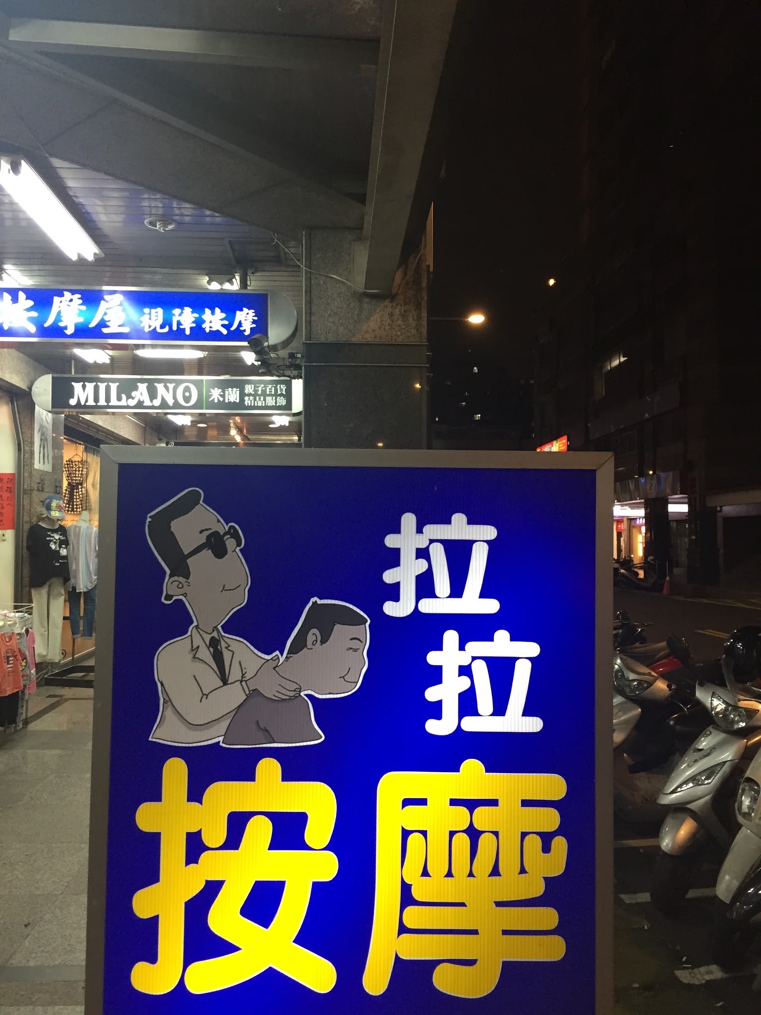 拉拉按摩屋環境照