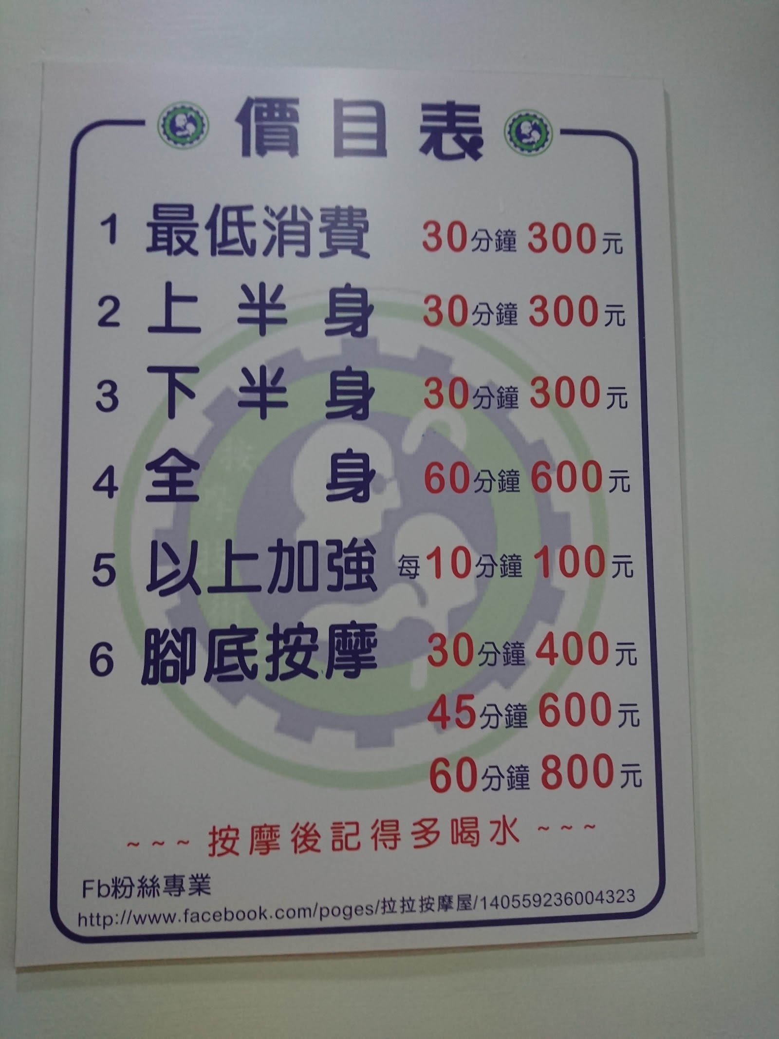 拉拉按摩屋環境照