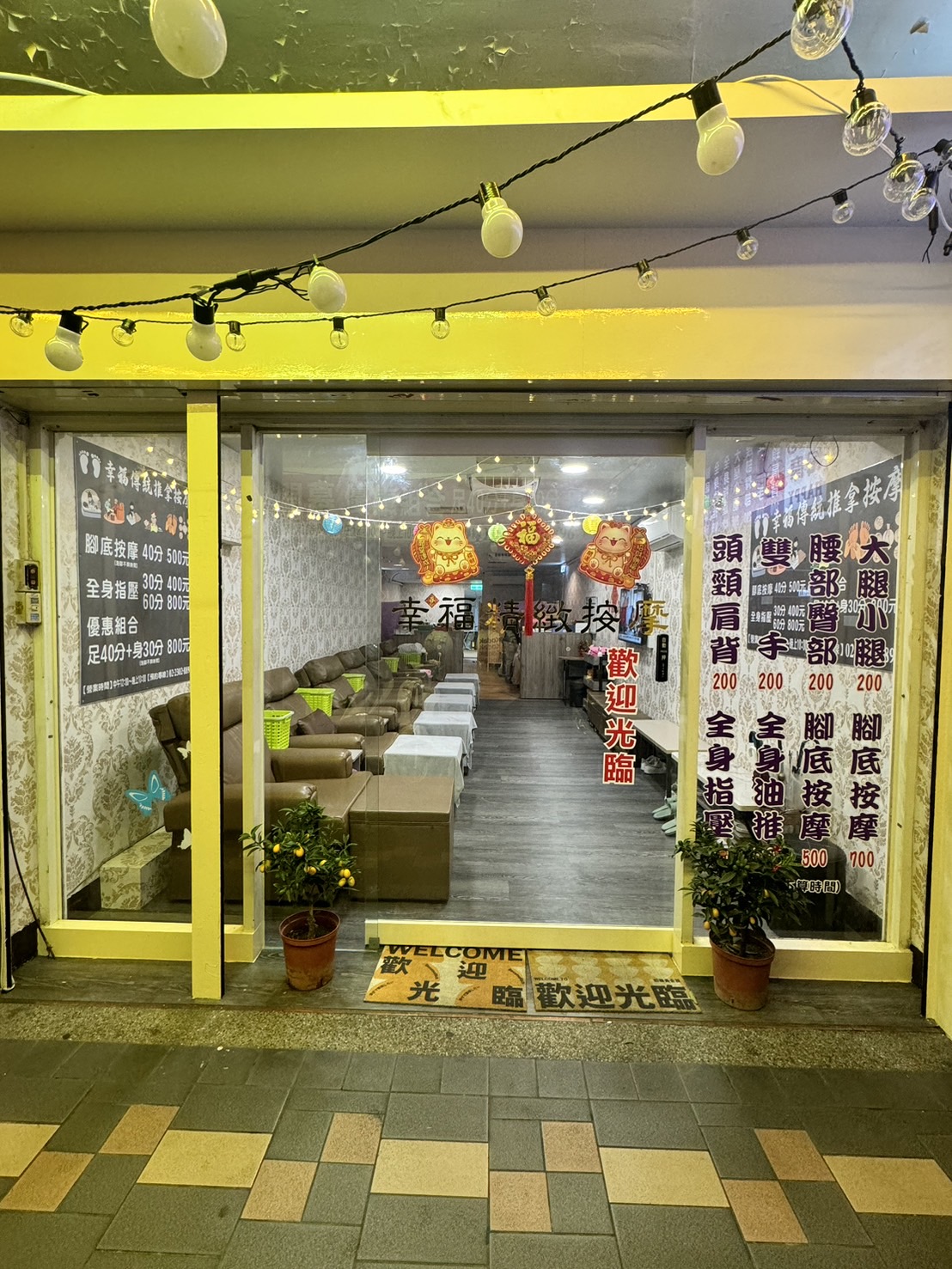 來來按摩《新莊幸福店》環境照