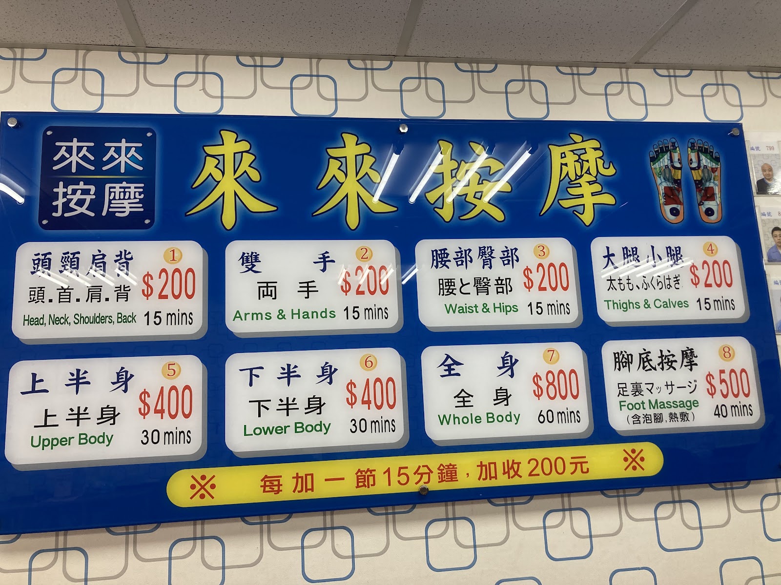來來按摩《新莊幸福店》環境照