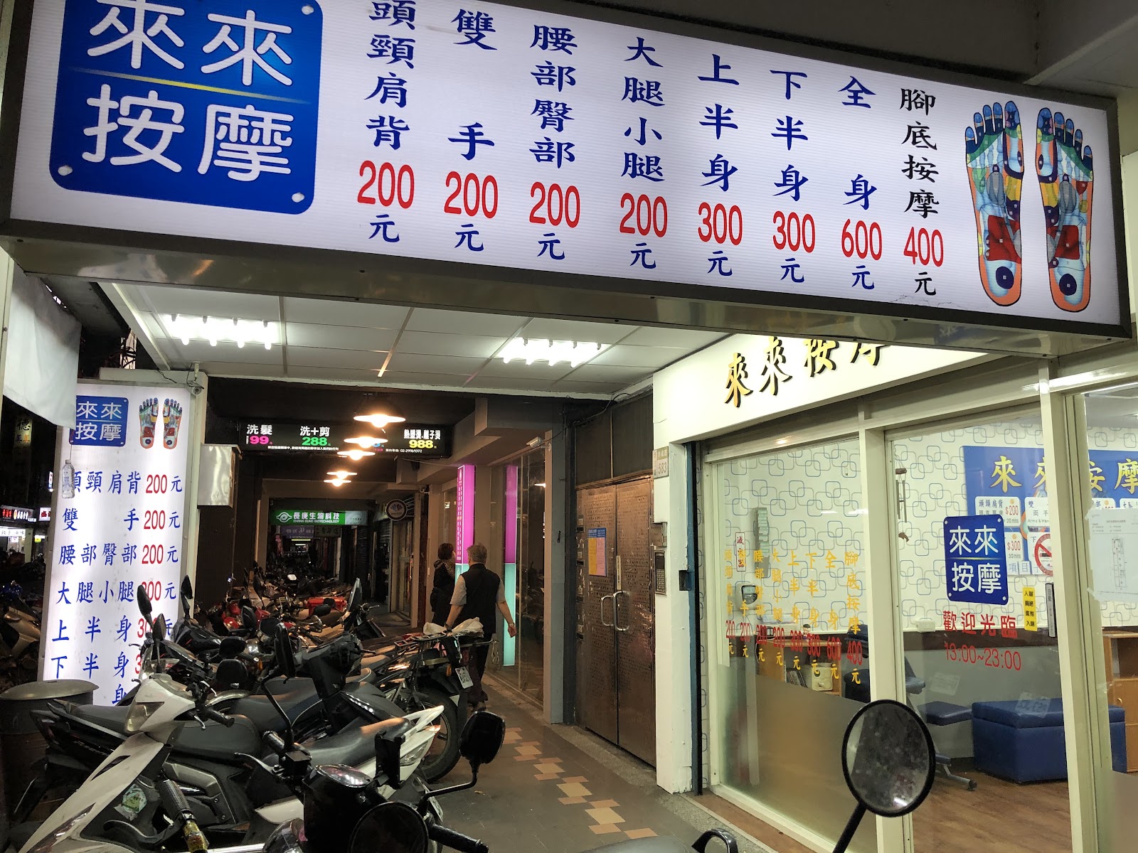 來來按摩《新莊幸福店》環境照