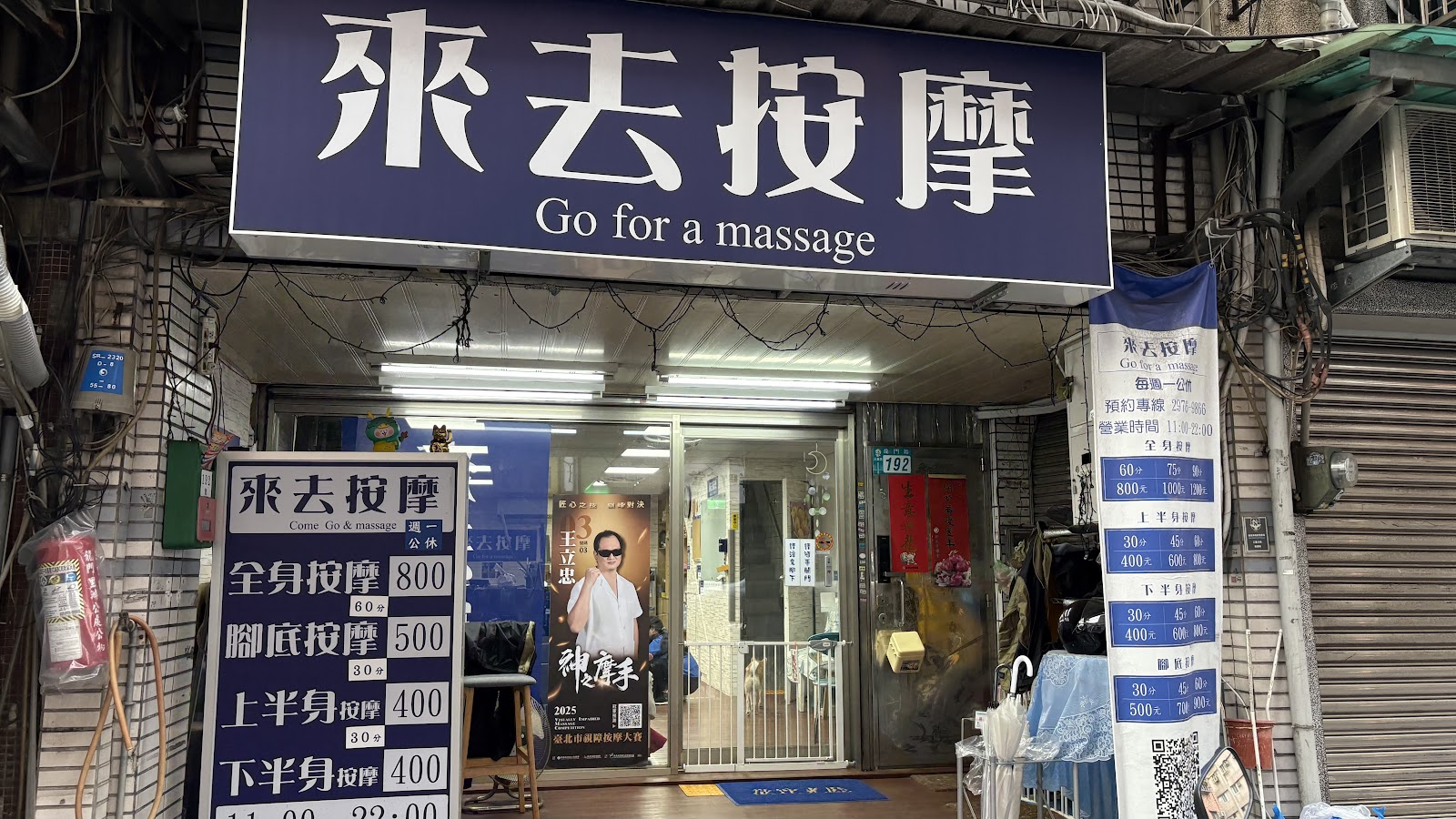 來去按摩環境照