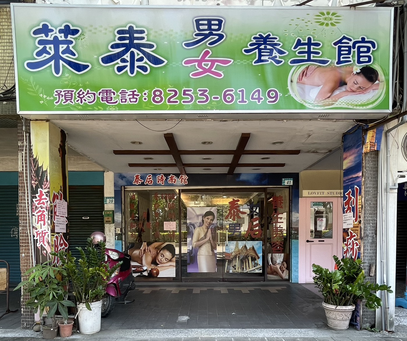 萊泰男女養生館|板橋泰式按摩|板橋油壓|板橋精油按摩環境照