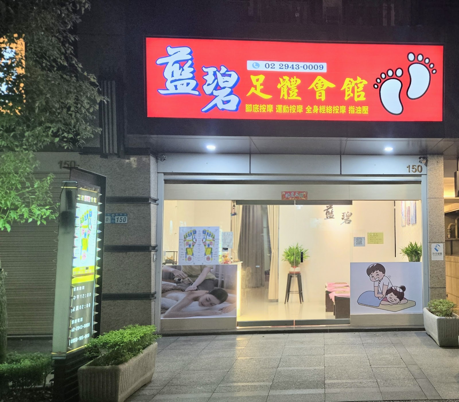 藍碧足體養生館環境照