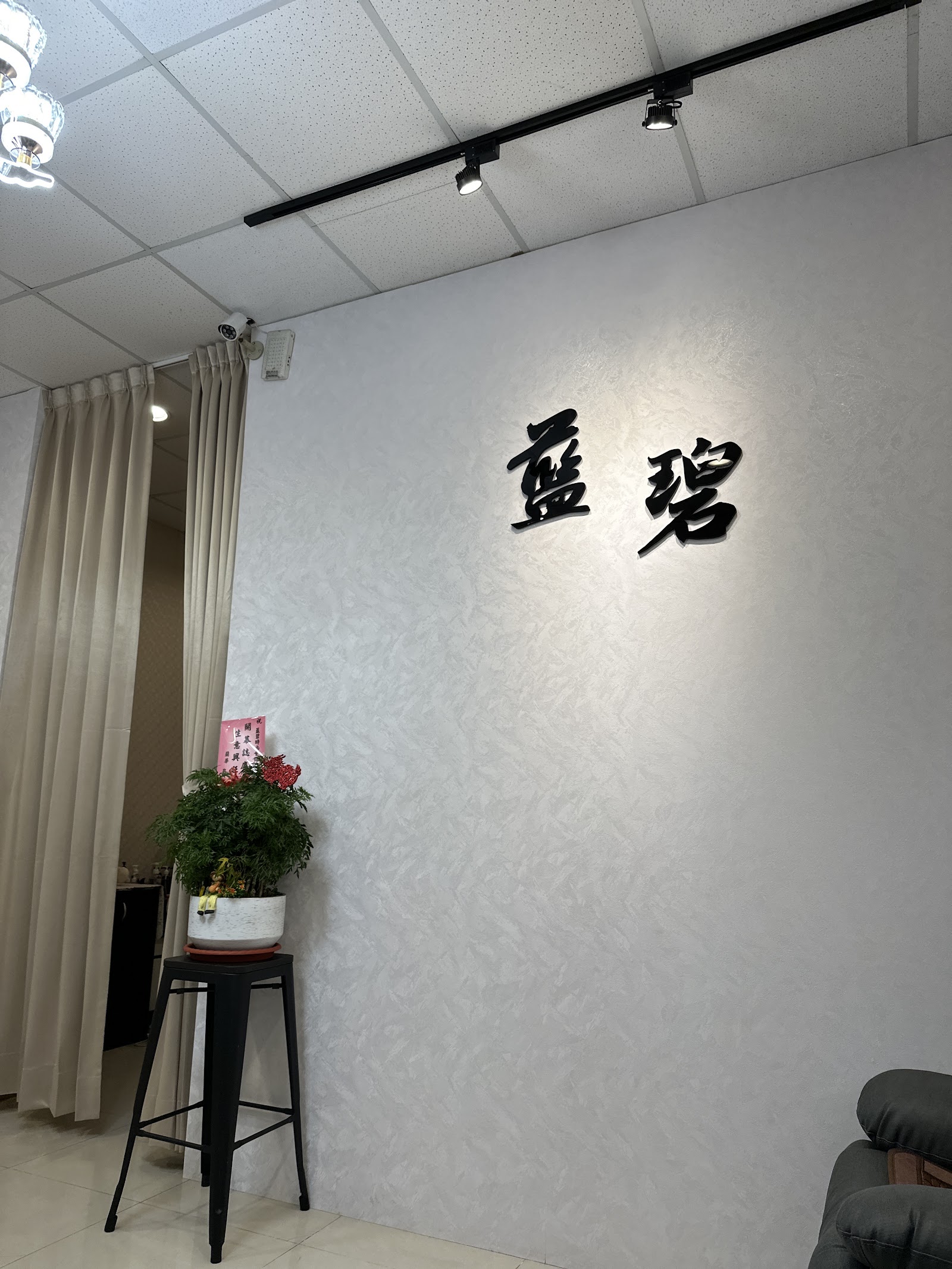 藍碧足體養生館環境照