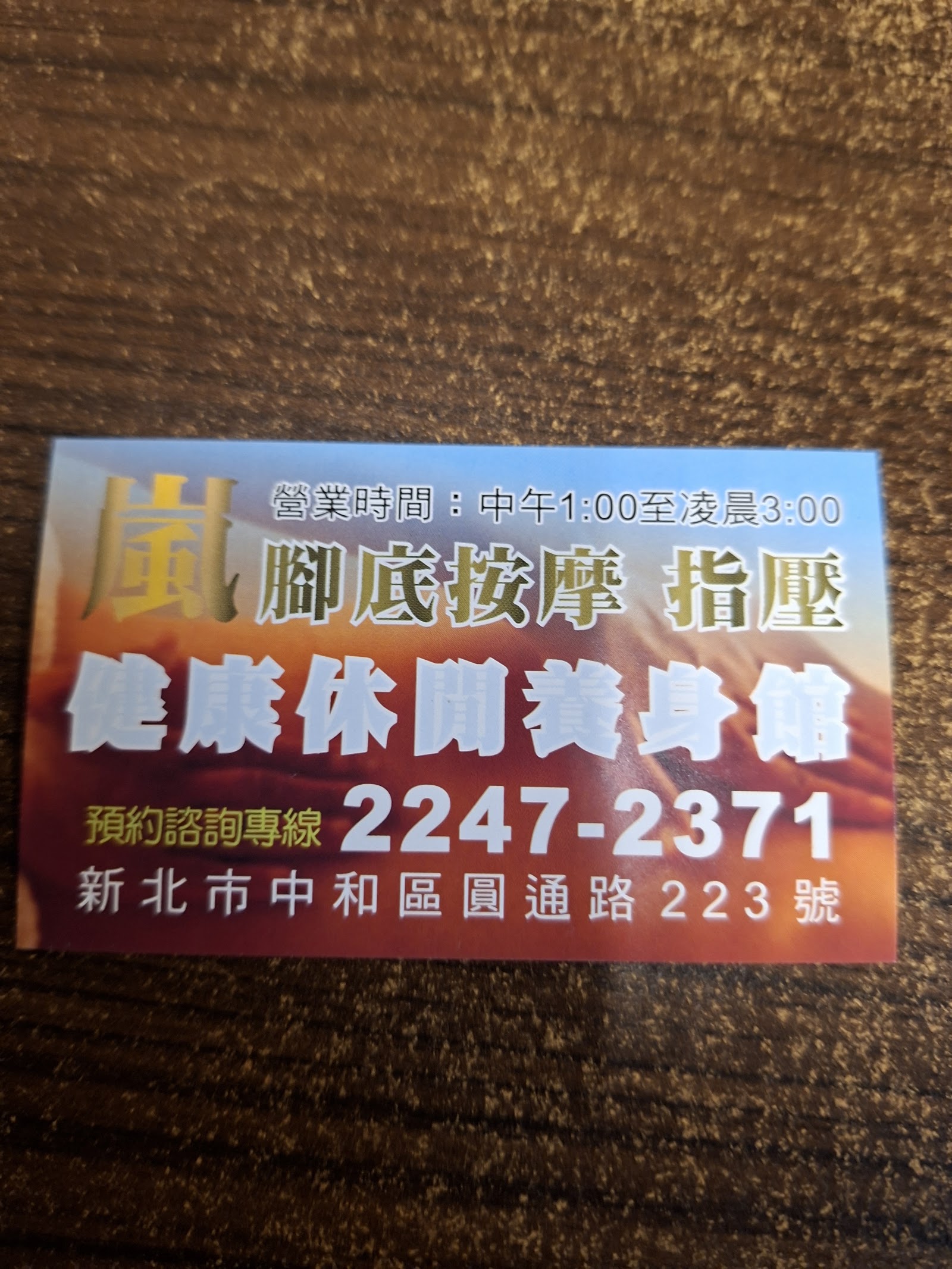 嵐健康休閑養身館環境照