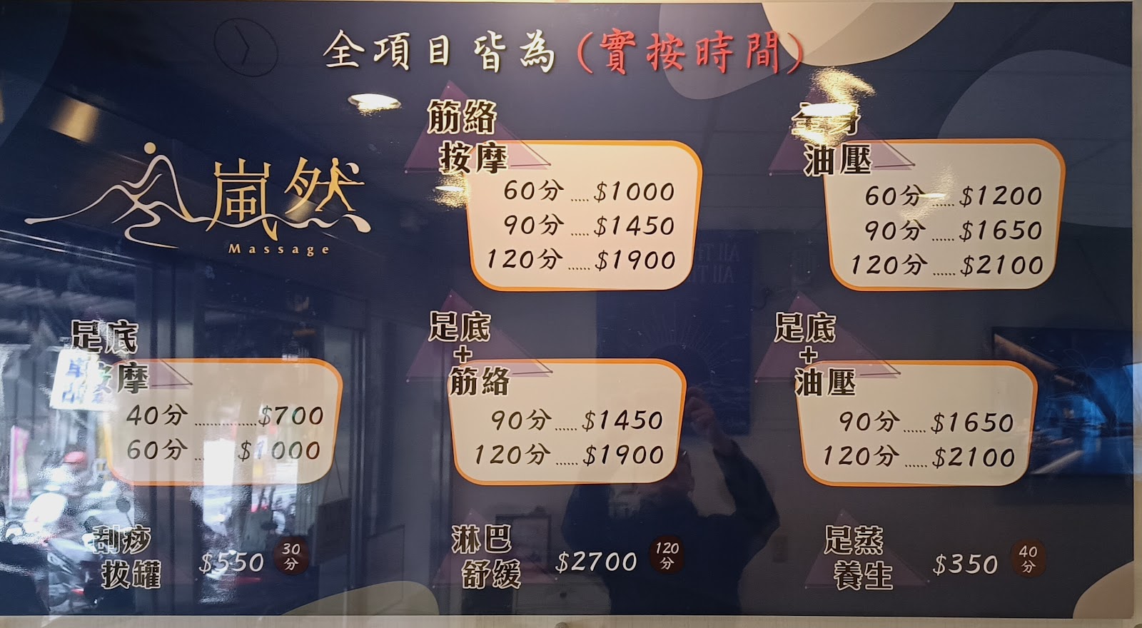 嵐然Massage環境照
