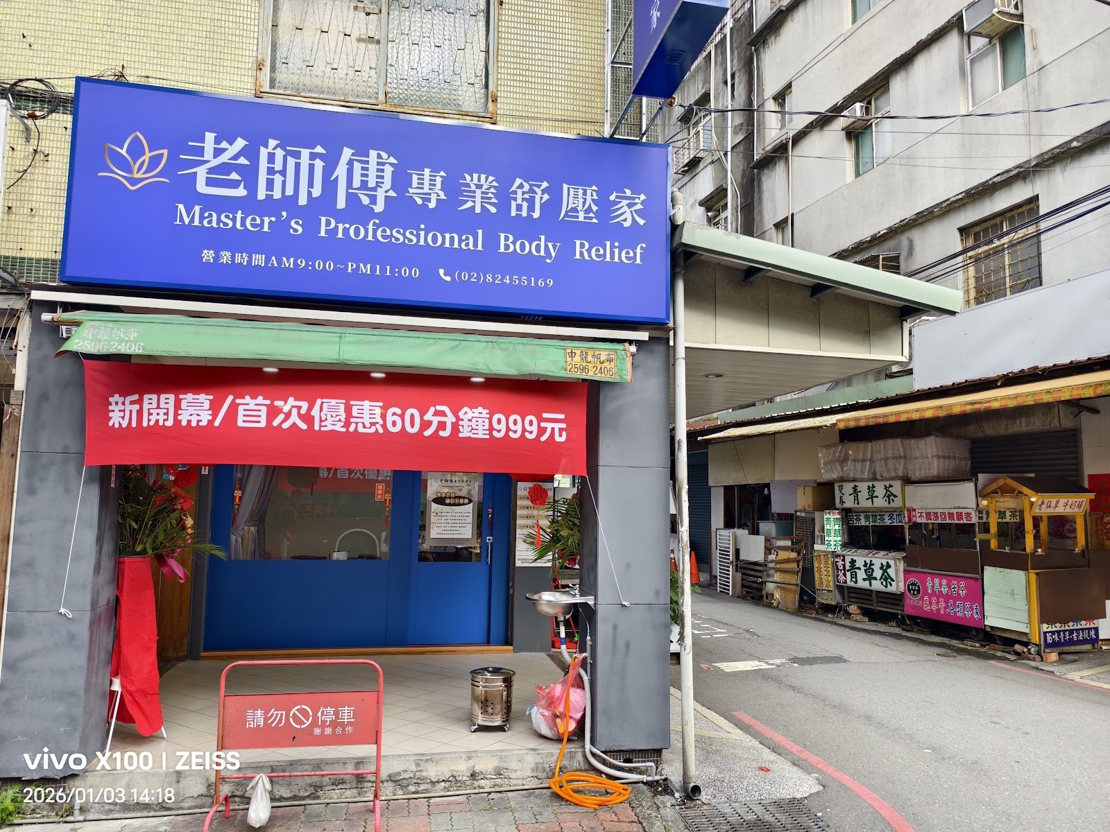 老師傅專業舒壓家環境照