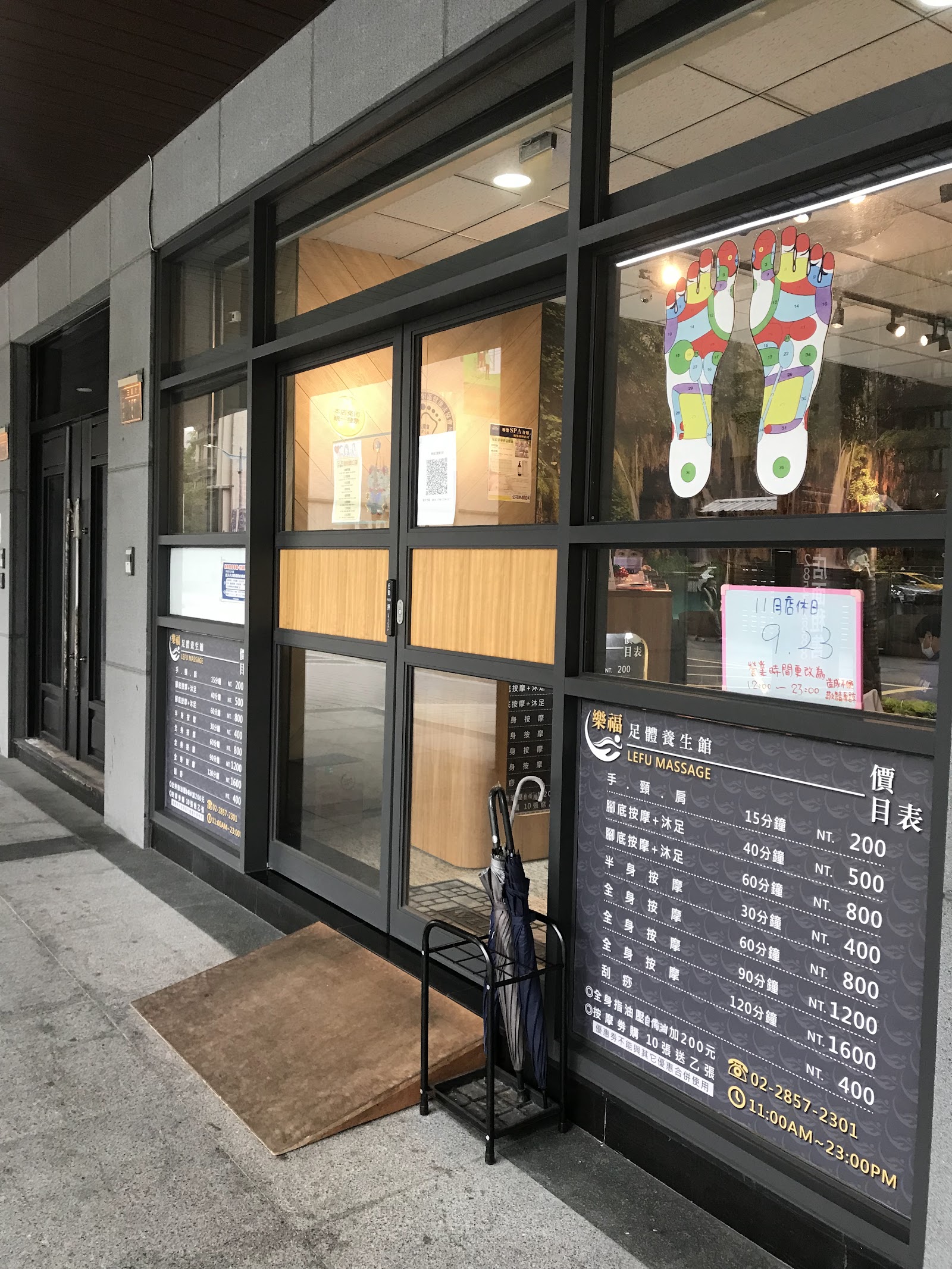樂福足體養生館環境照