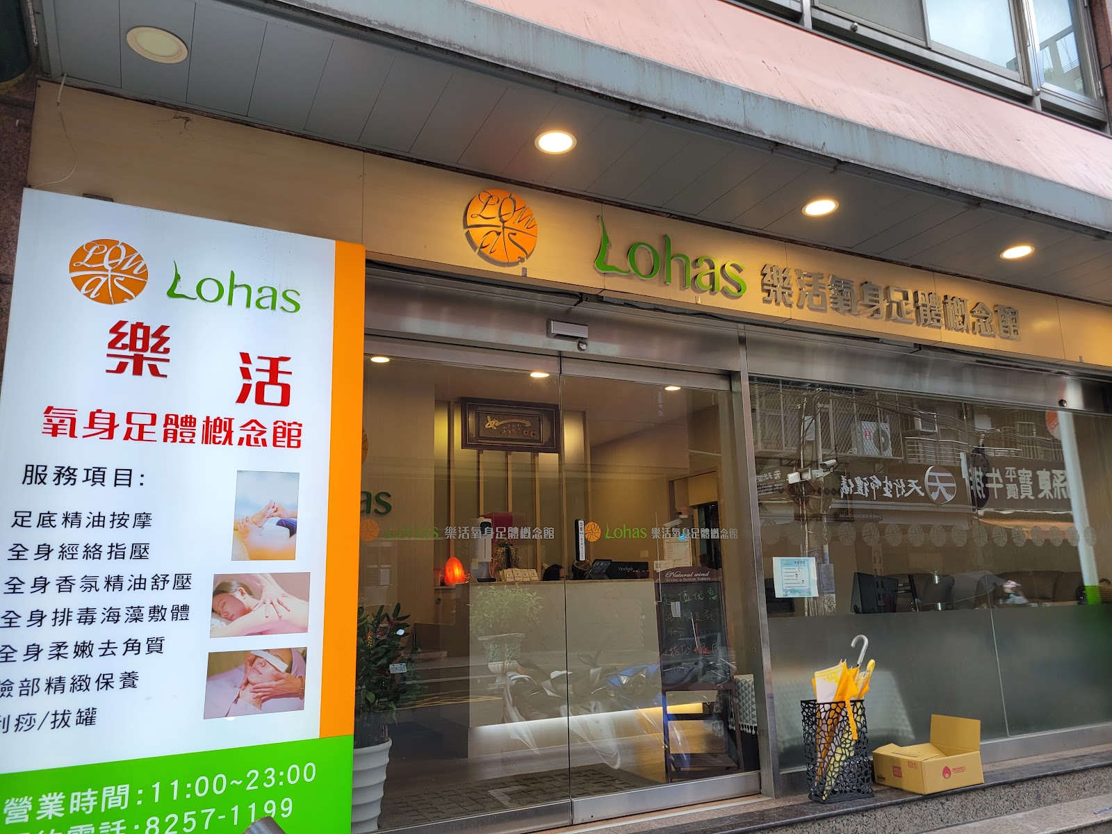 樂活氧身足體按摩槪念館環境照