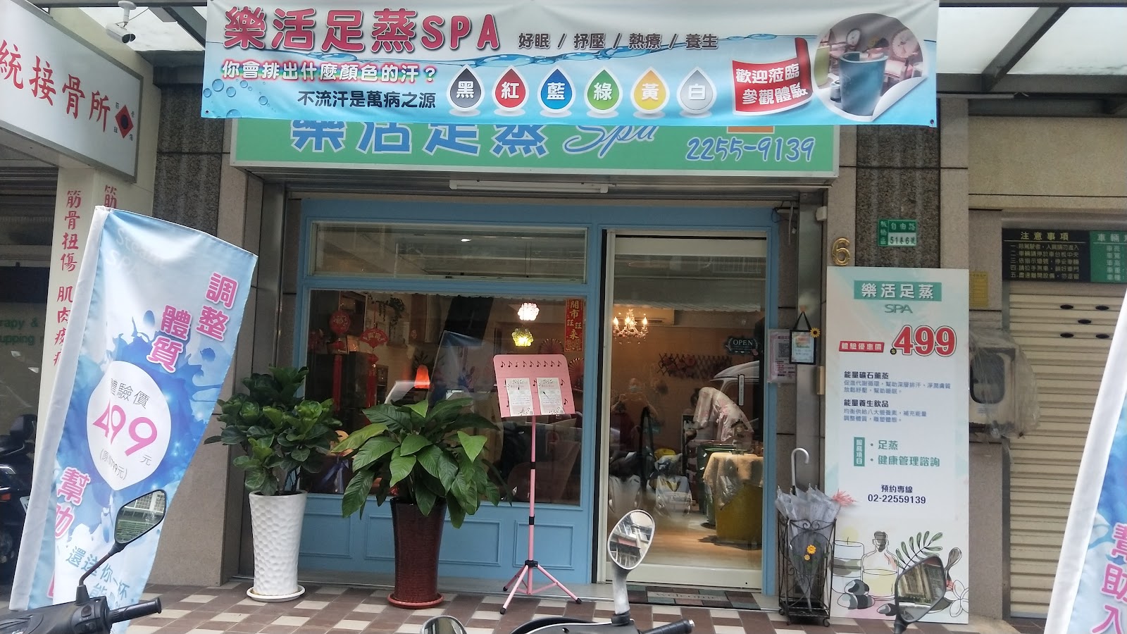 樂活足蒸環境照