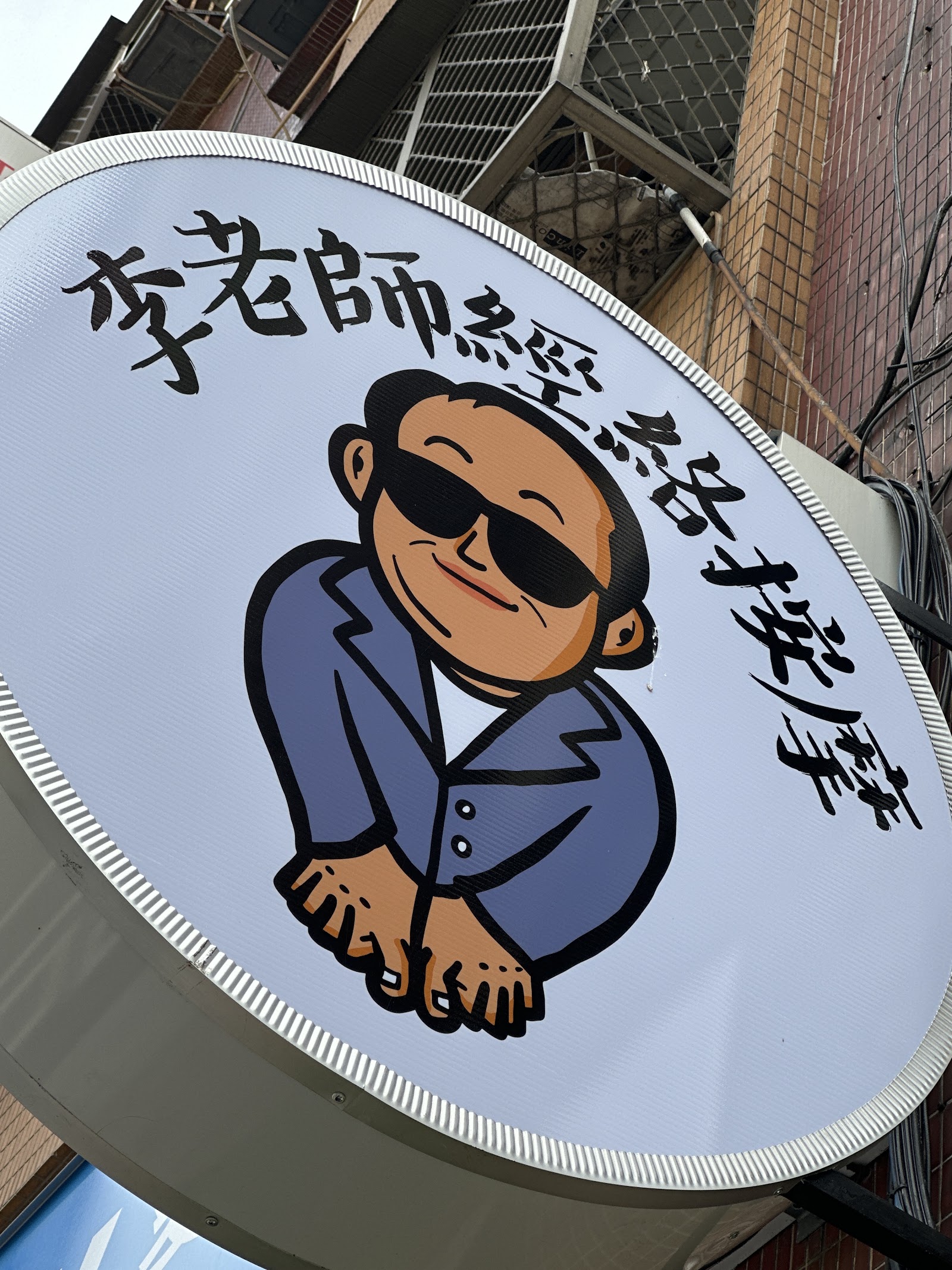 李老師經絡按摩環境照