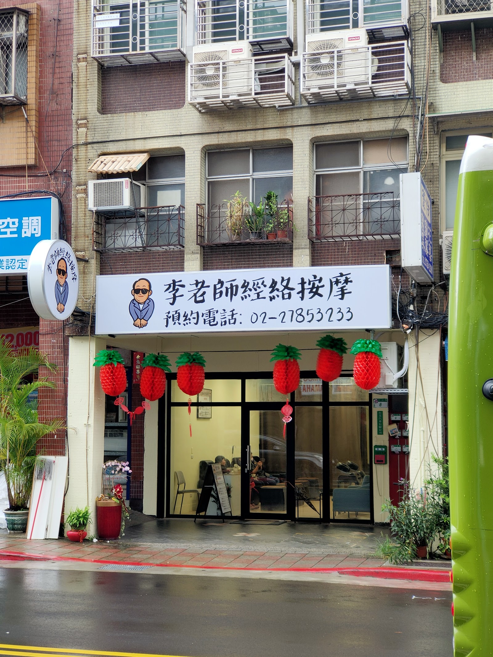 李老師經絡按摩環境照