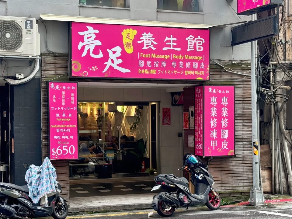 亮足養生館環境照