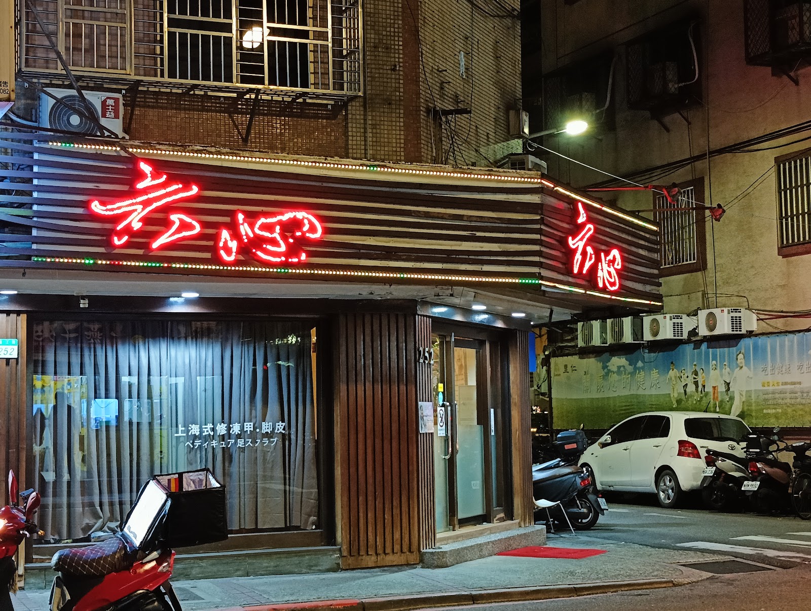 六心足體養生館環境照