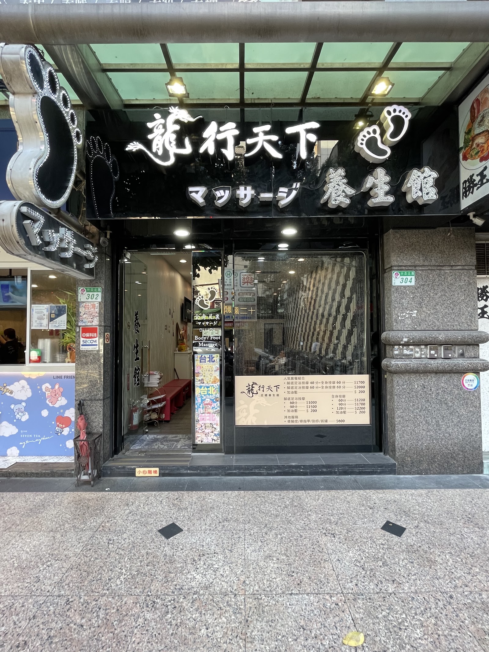 龍行天下足體養生館環境照