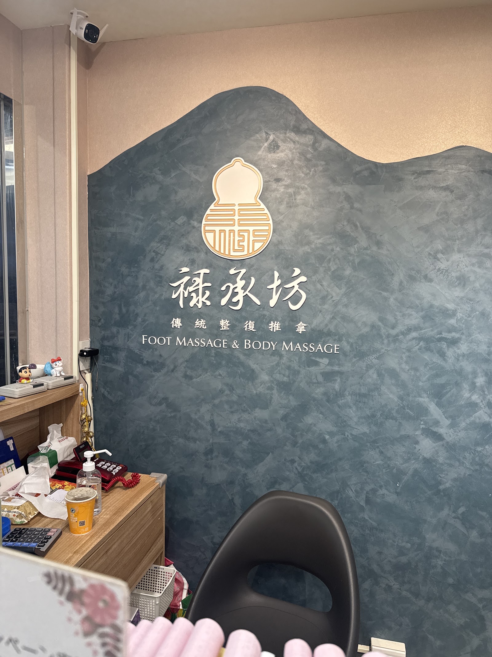 祿承坊傳統整復推拿環境照