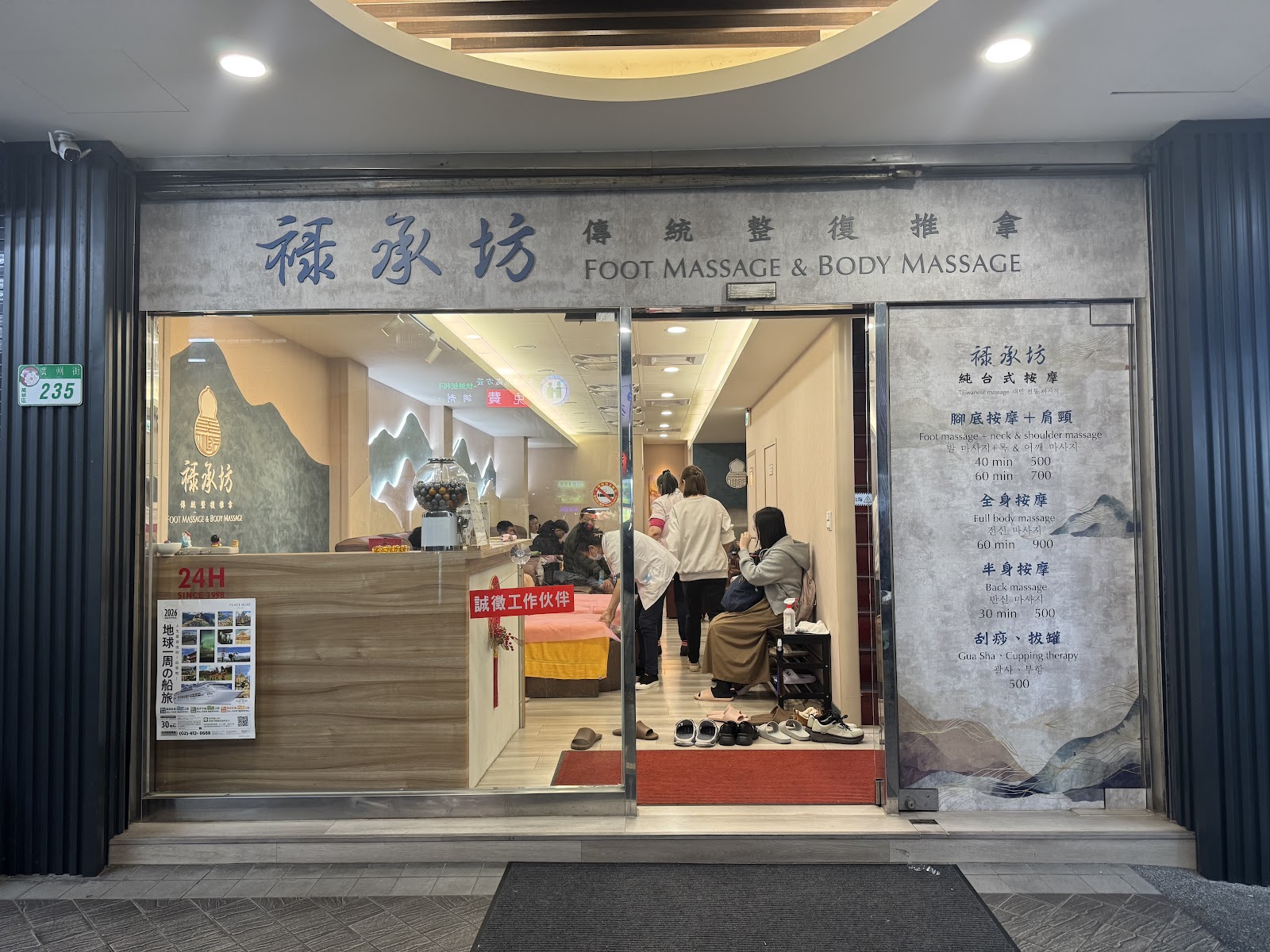 祿承坊傳統整復推拿環境照