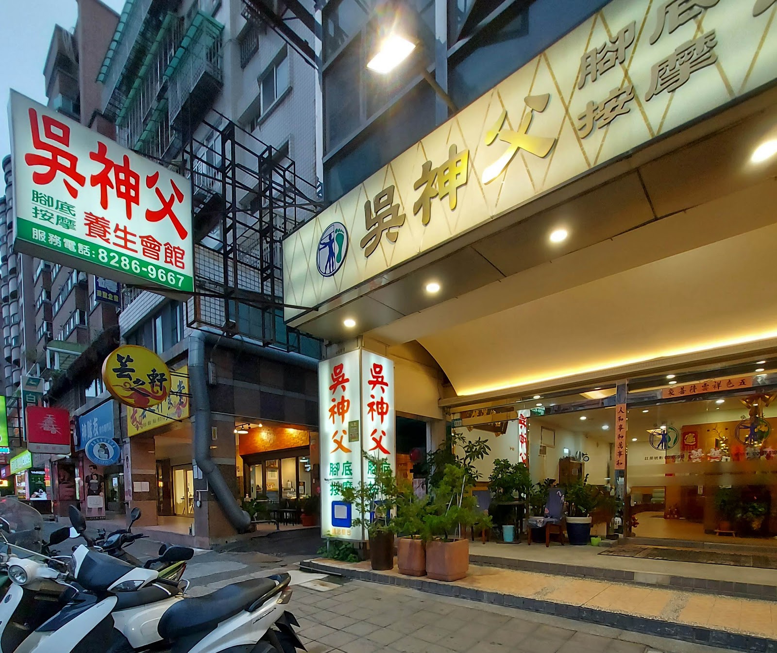 蘆洲集賢路吳神父養生館環境照