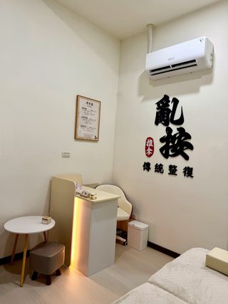 亂按 傳統整復推拿
