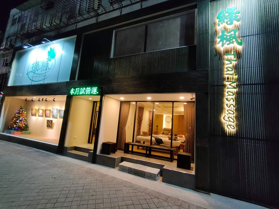 綠楓泰式按摩會館環境照