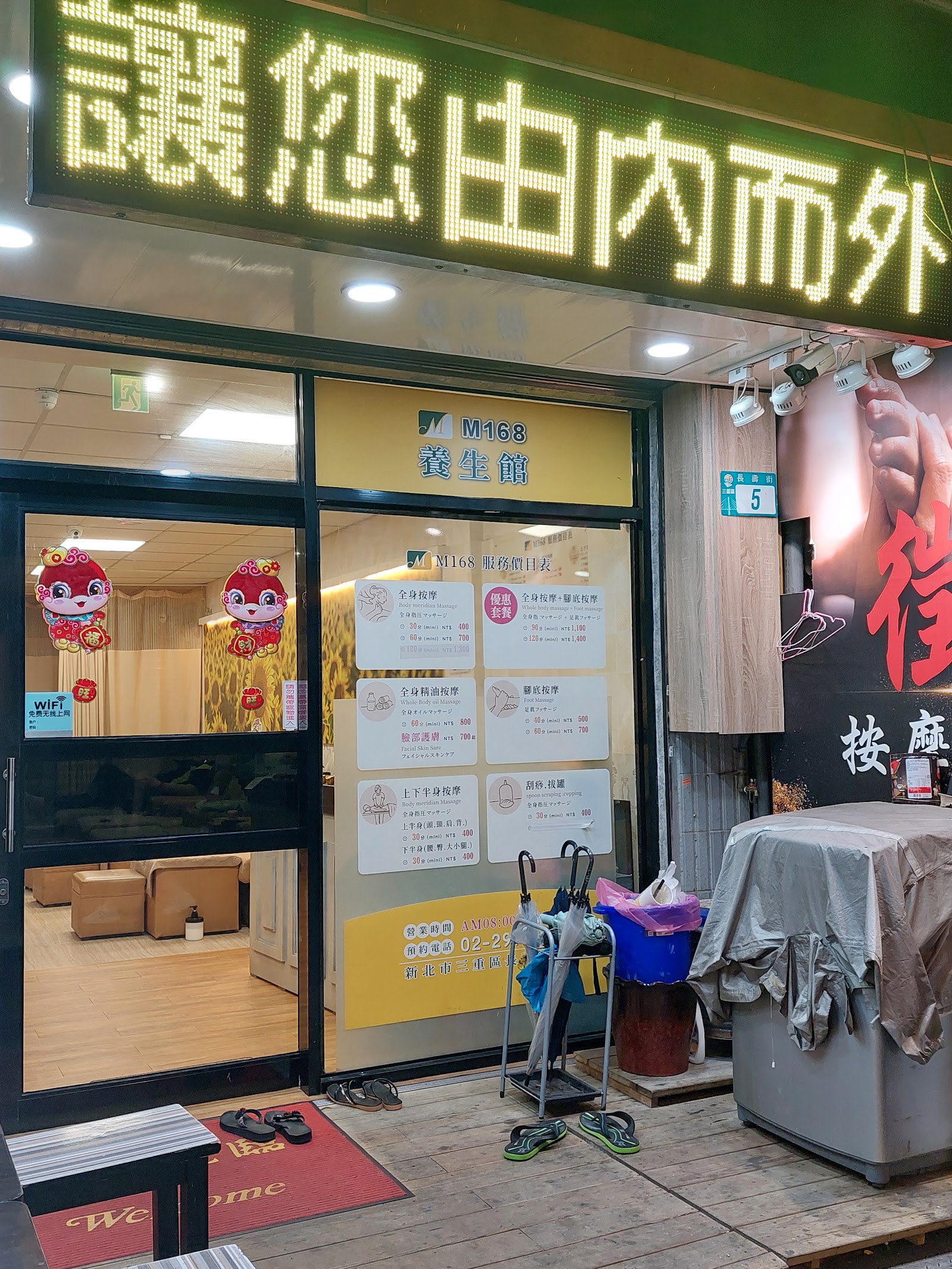 M168養生館環境照